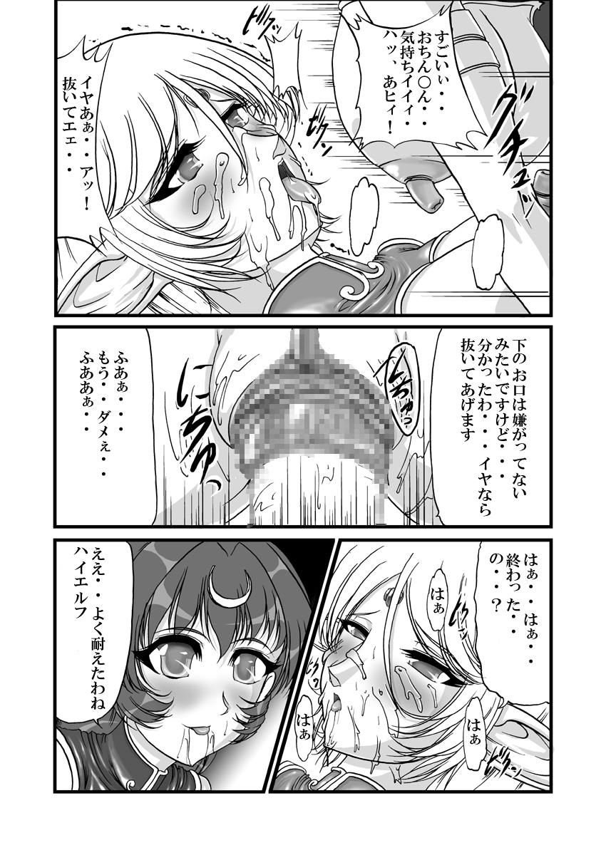 Aidorei  Elf Senki 2 page 12 full