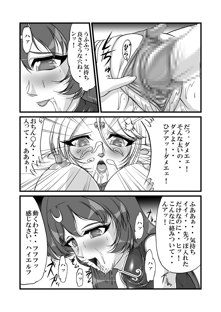 Aidorei  Elf Senki 2 page 9 full