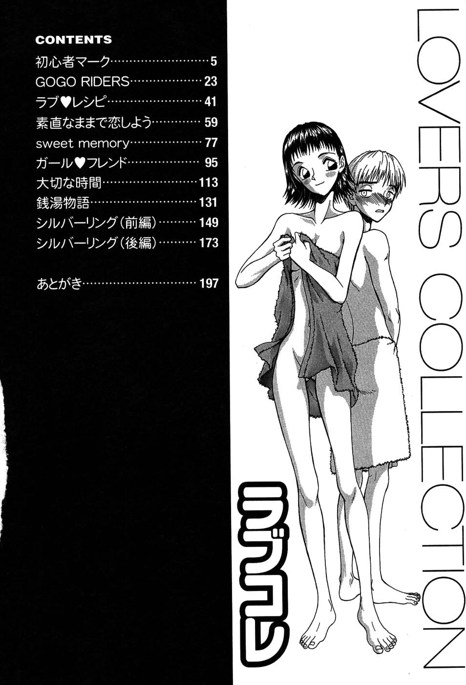 Rabukore - Lovers Collection page 5 full