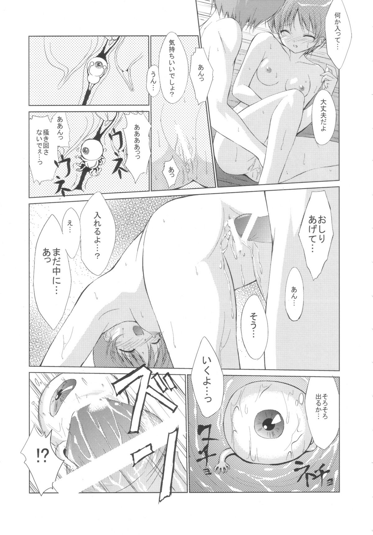 Matatabi page 12 full