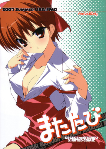 (C72) [URA FMO (Fumio)] Matatabi (Gegege no Kitarou) cover