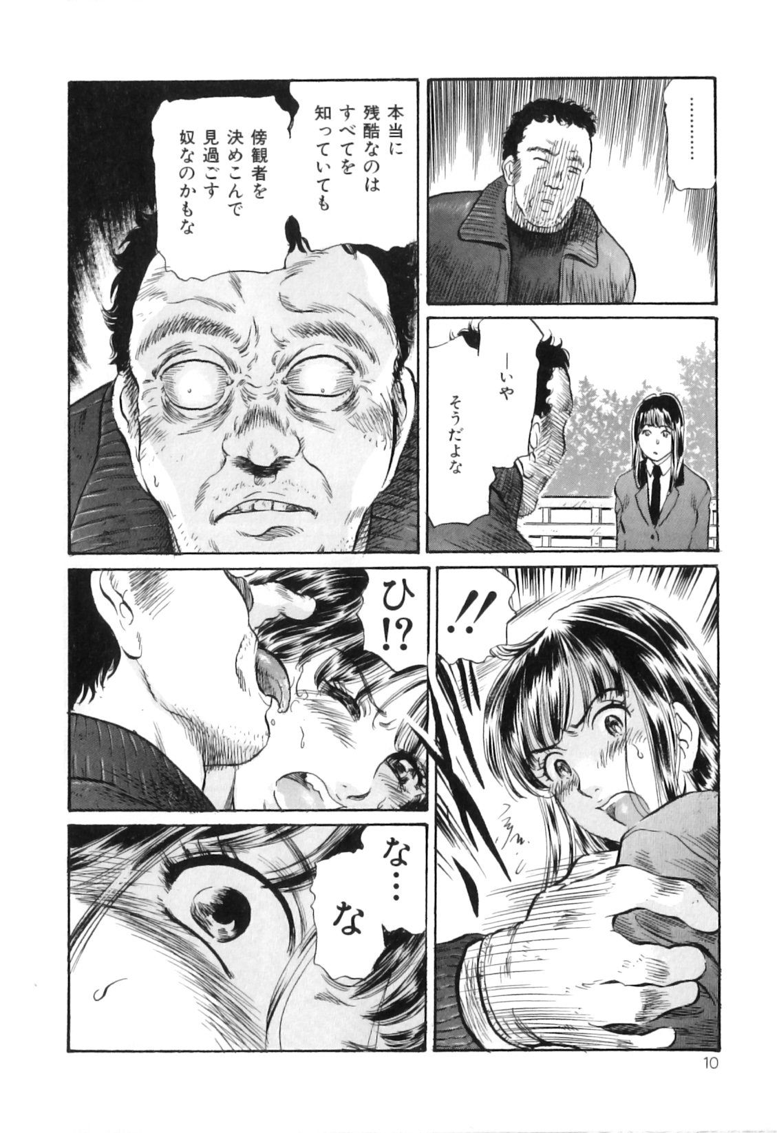 COMIC Juuyoku Vol. 02 page 11 full