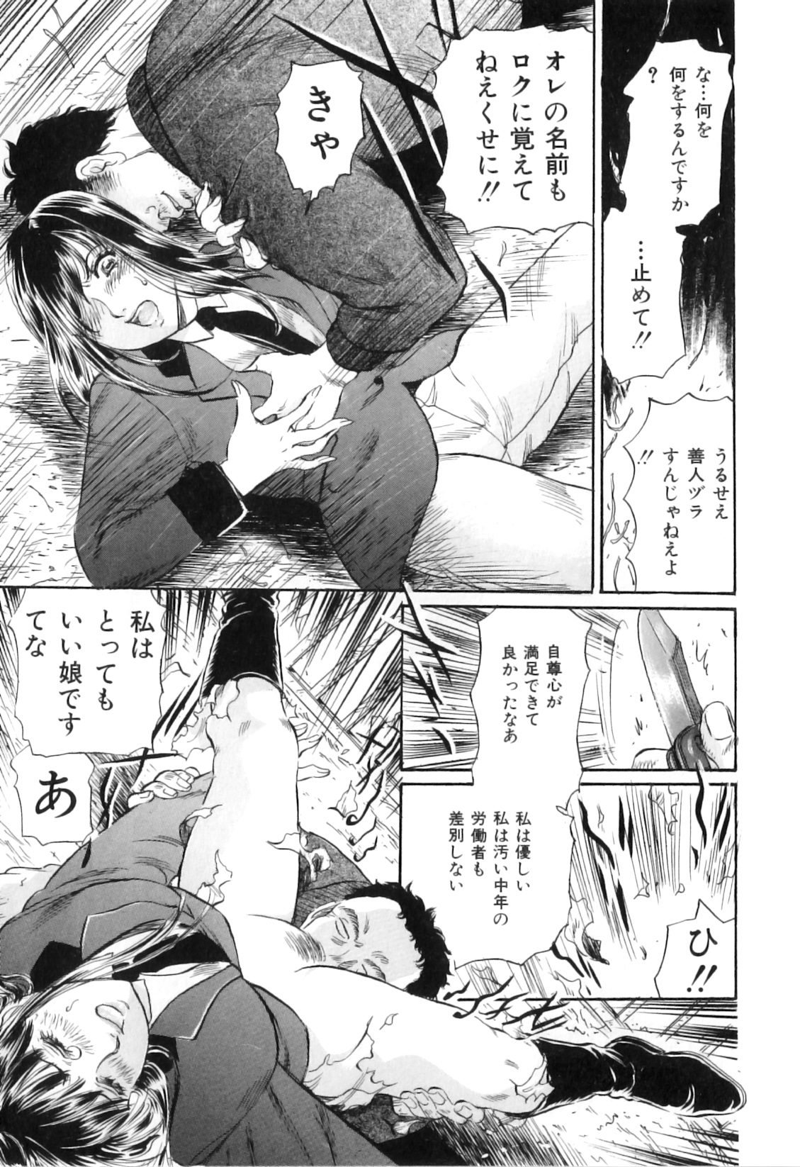 COMIC Juuyoku Vol. 02 page 12 full