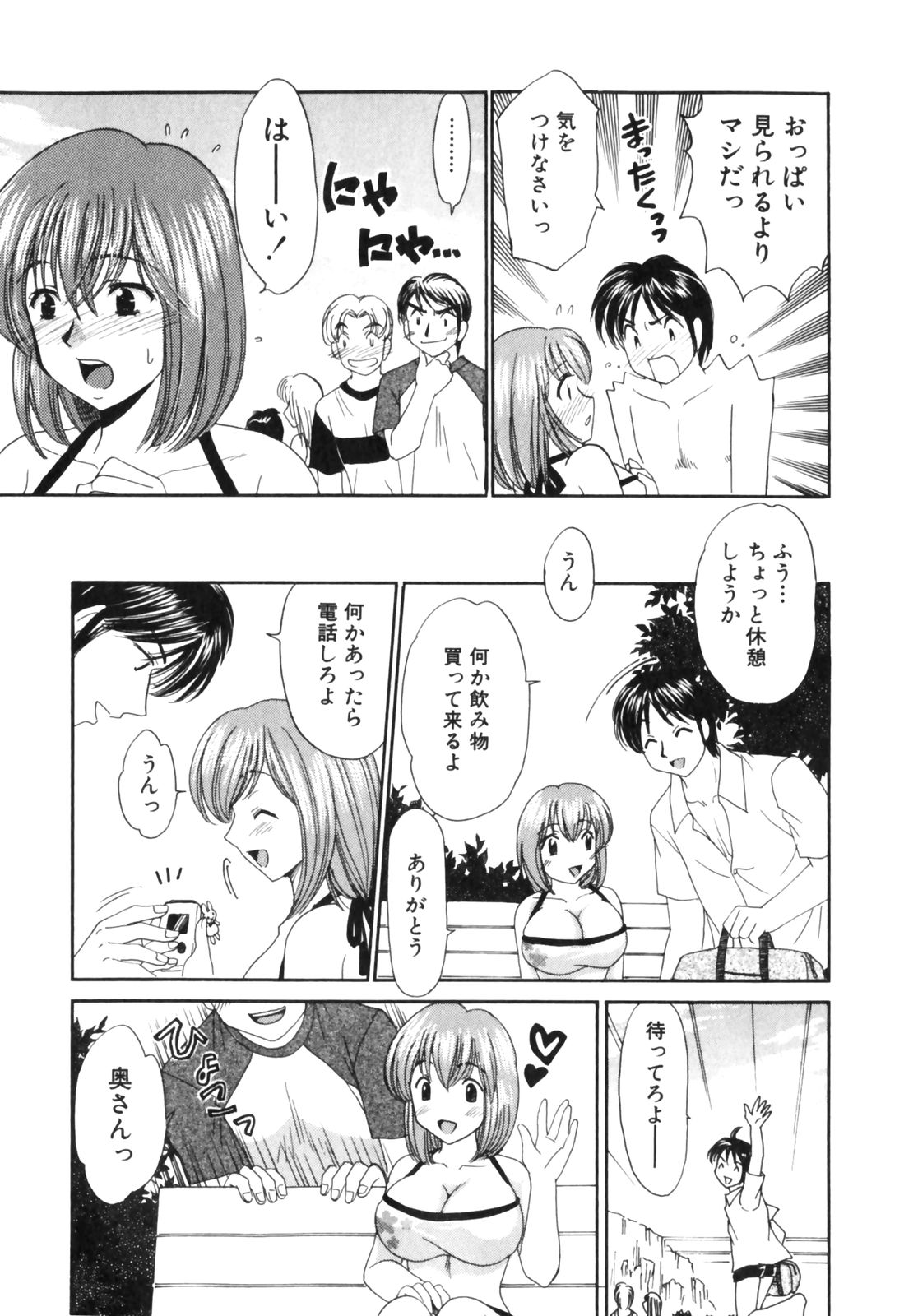 Kimagure My Dear ♡ page 11 full