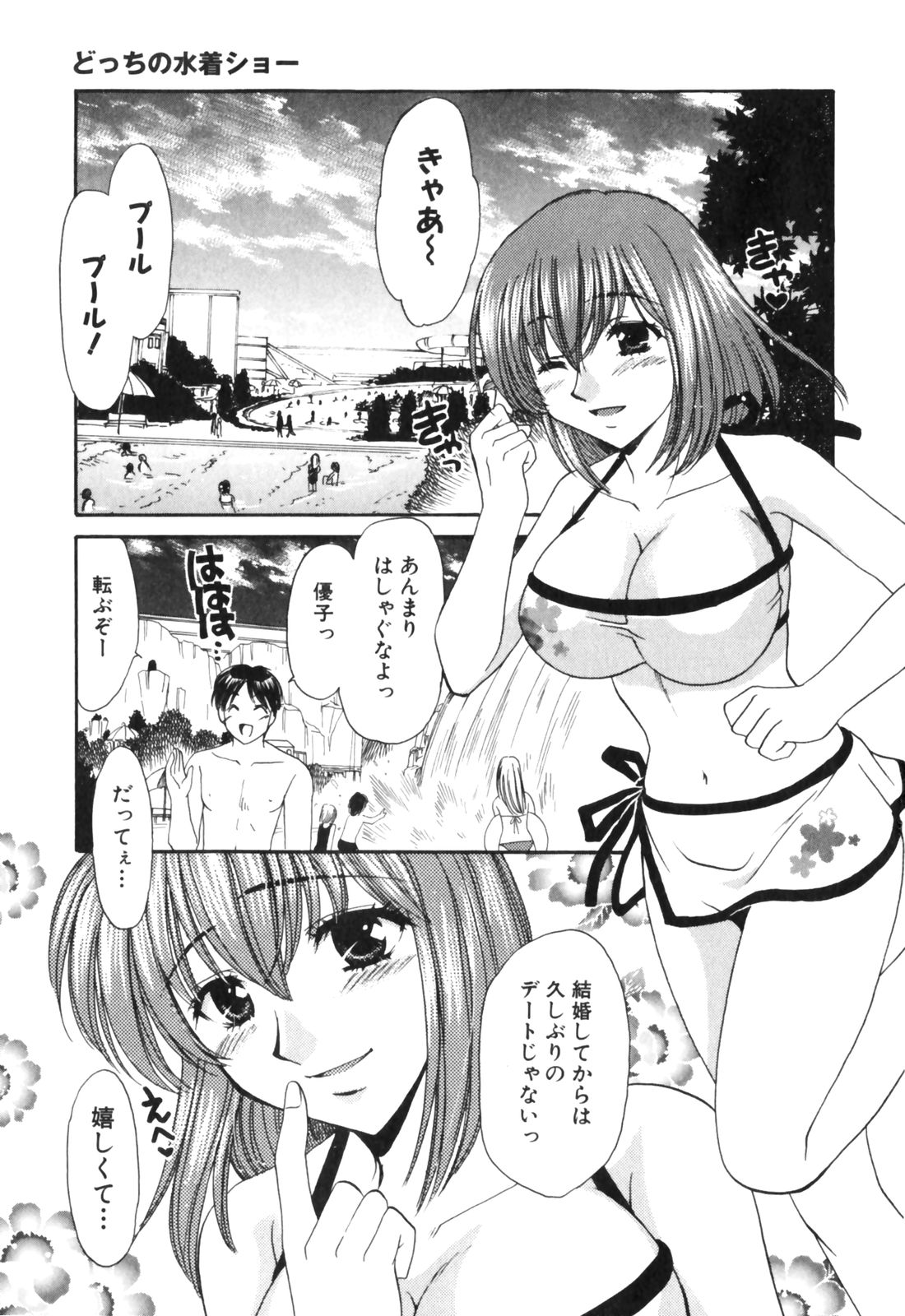 Kimagure My Dear ♡ page 9 full