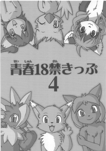 (C76) [Tamago Bakudan (Various)] Seishun 18kin Kippu 4 [Spanish] [Lalokun] [Incomplete] cover