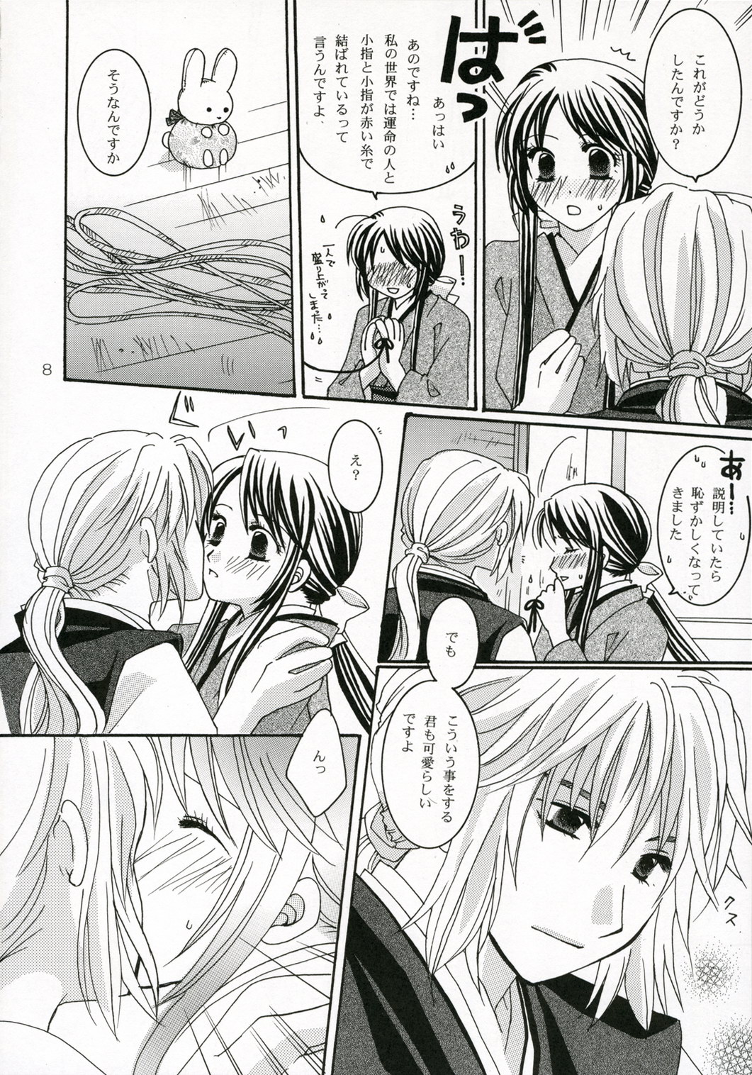 Akai Ito page 10 full