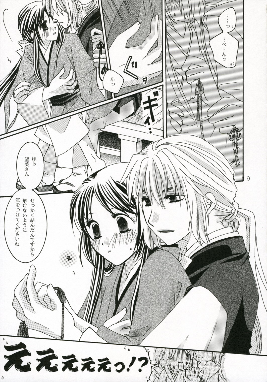 Akai Ito page 11 full