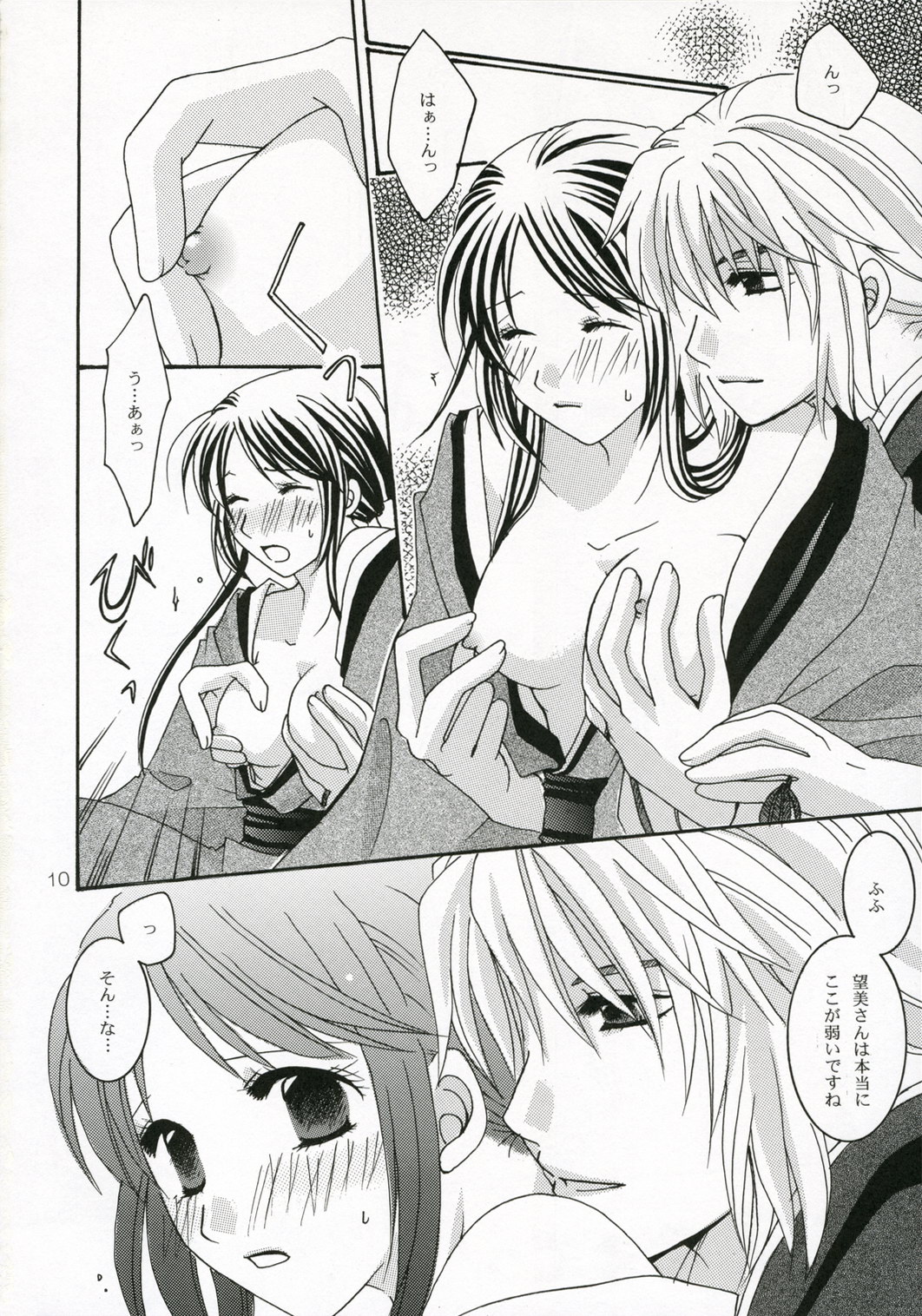 Akai Ito page 12 full