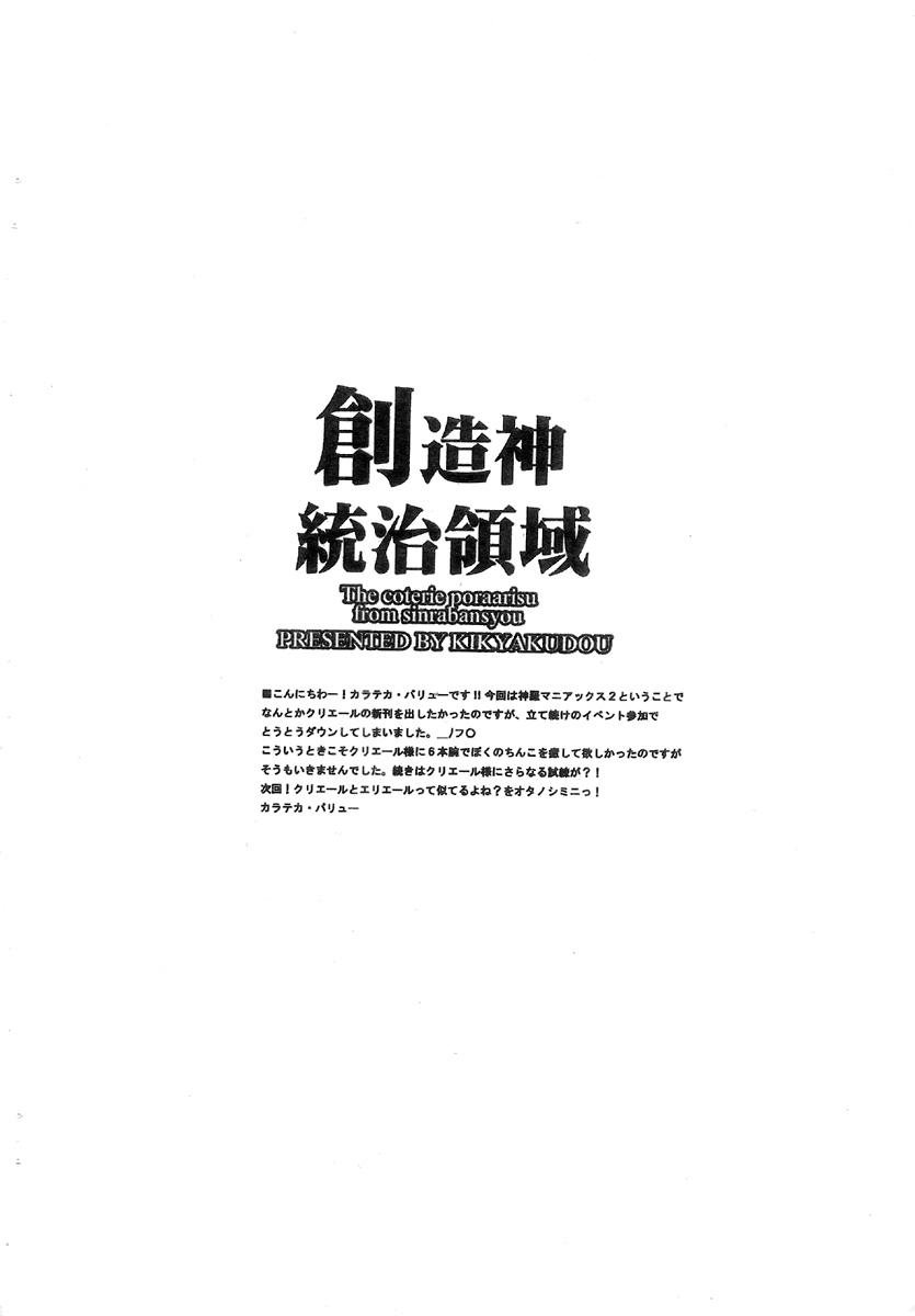 Souzoushin Touchi Ryouiki page 6 full