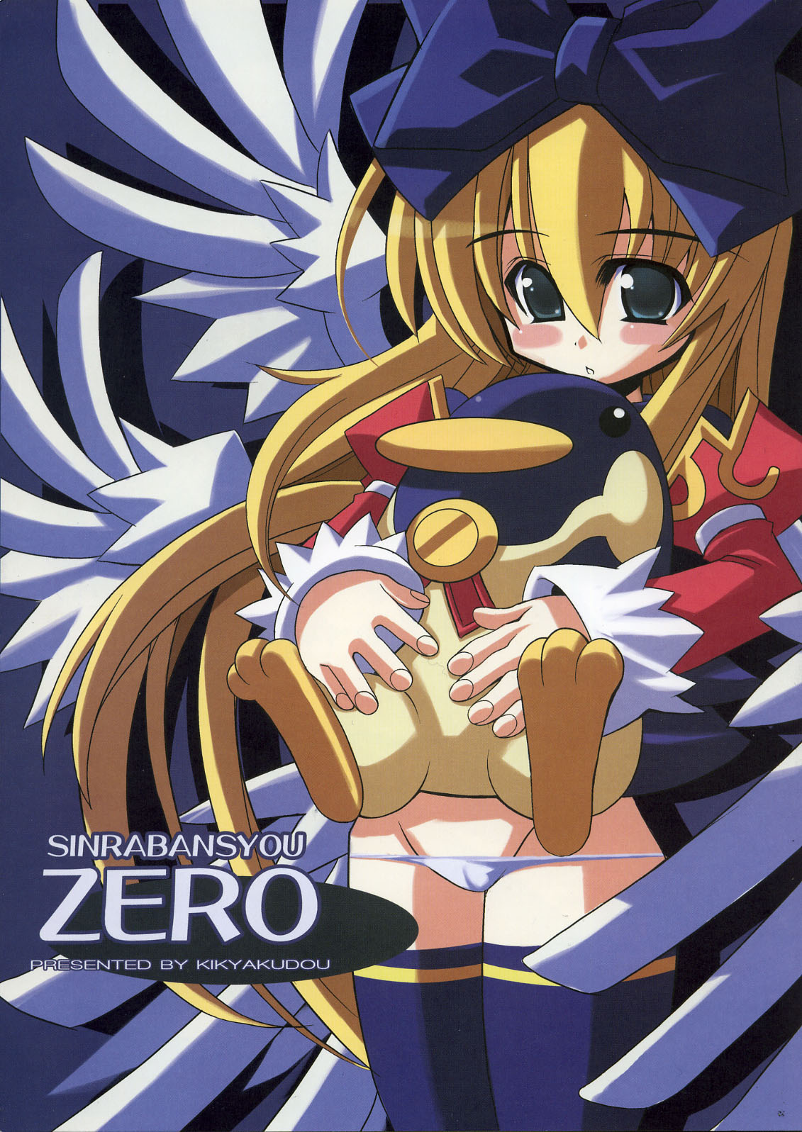SINRABANSYOU ZERO page 1 full