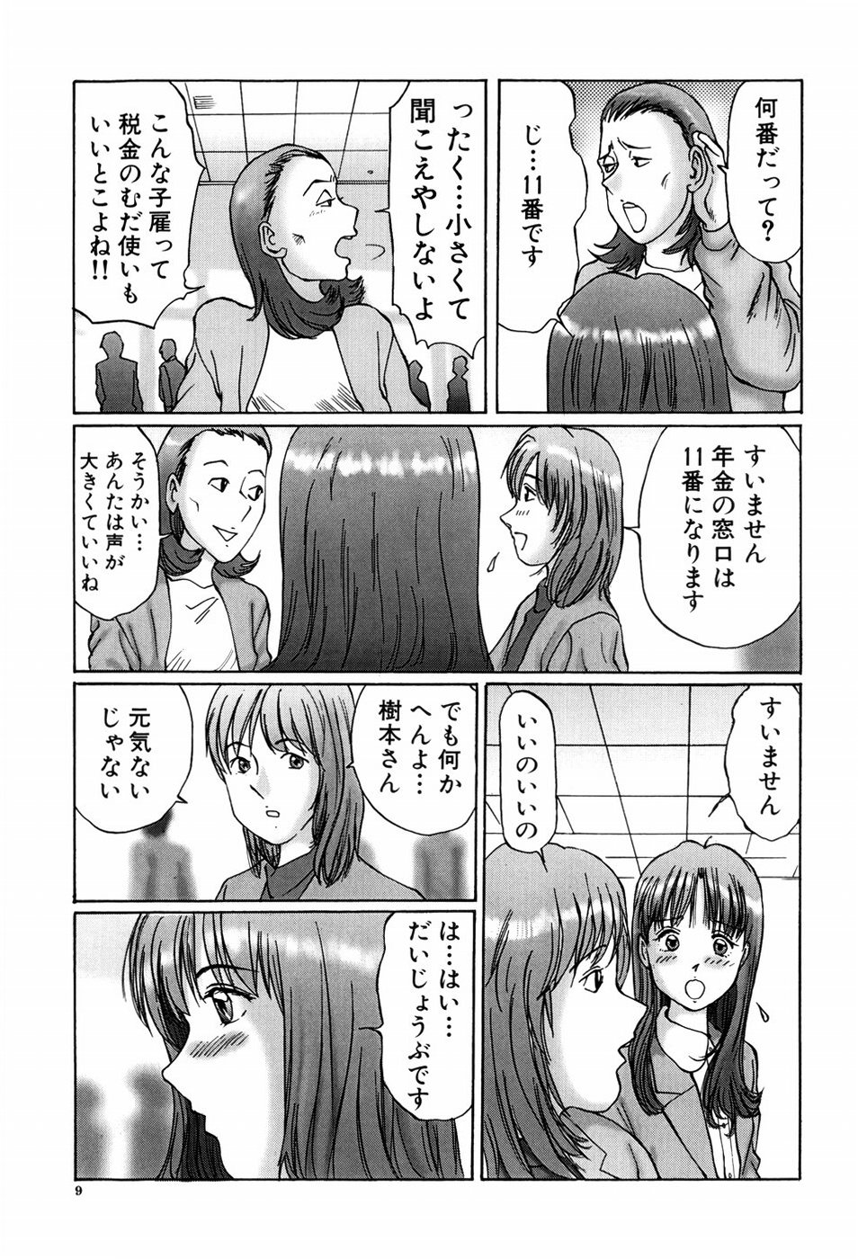 Ijou Seitai page 9 full