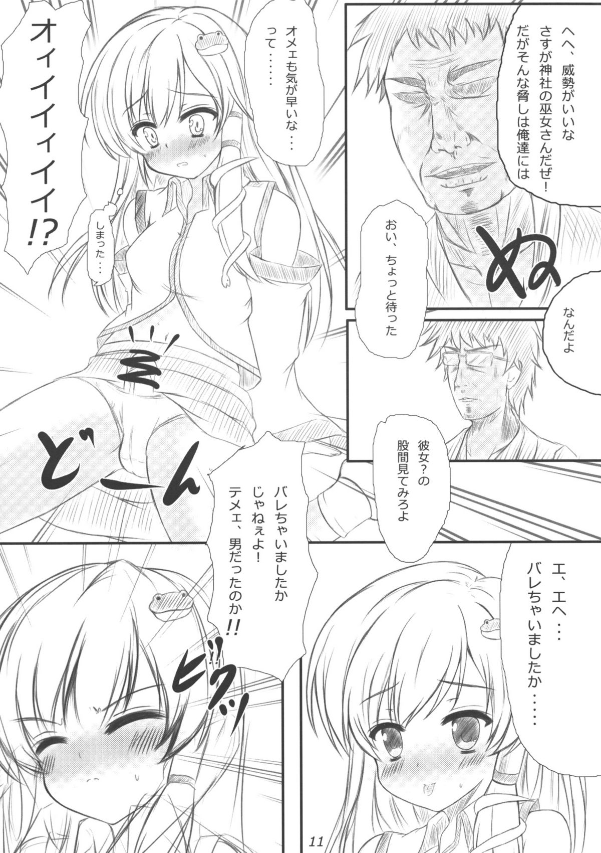 Sanae-san ni Nattemita Kekka ga Koredayo!? page 10 full