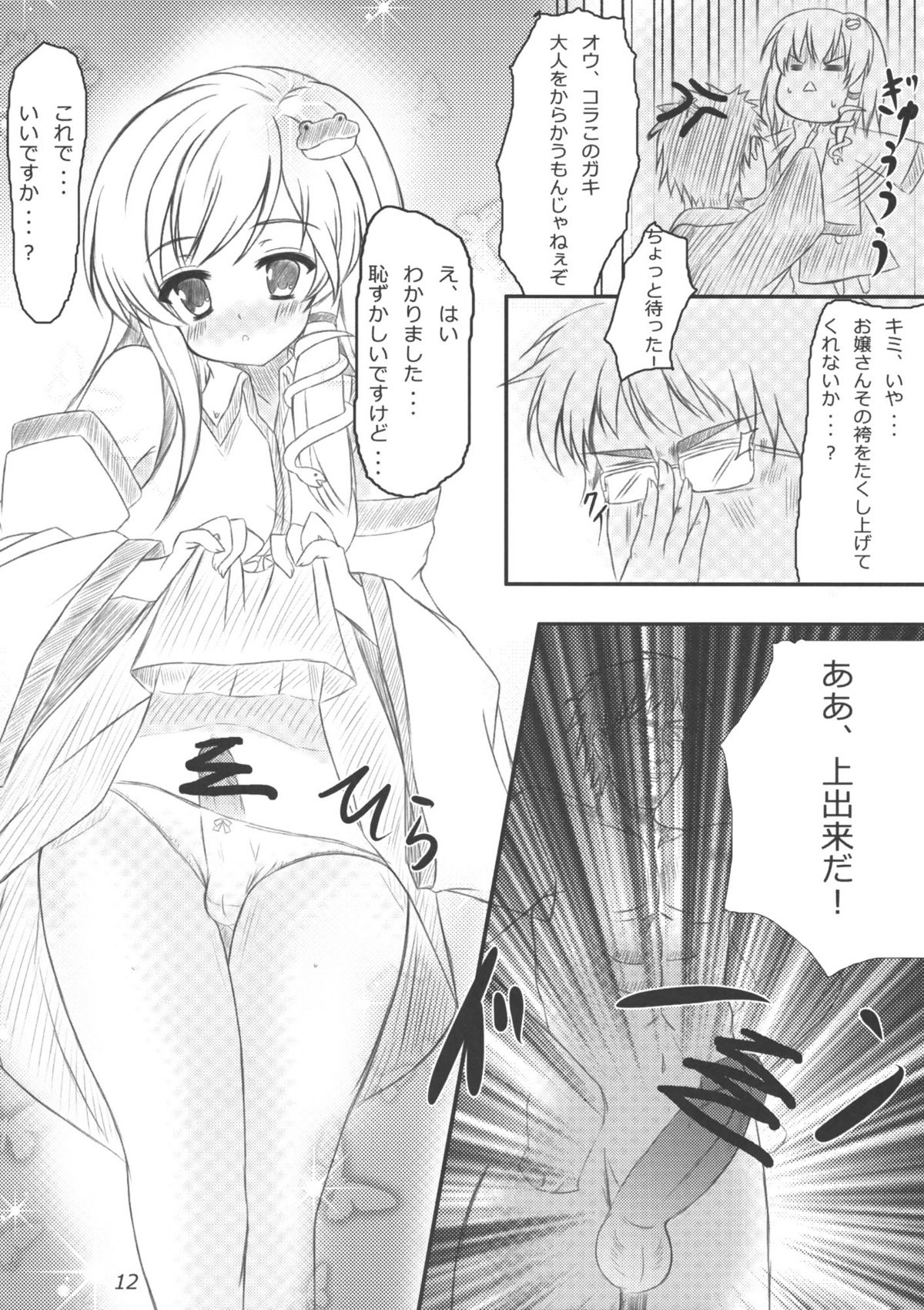 Sanae-san ni Nattemita Kekka ga Koredayo!? page 11 full