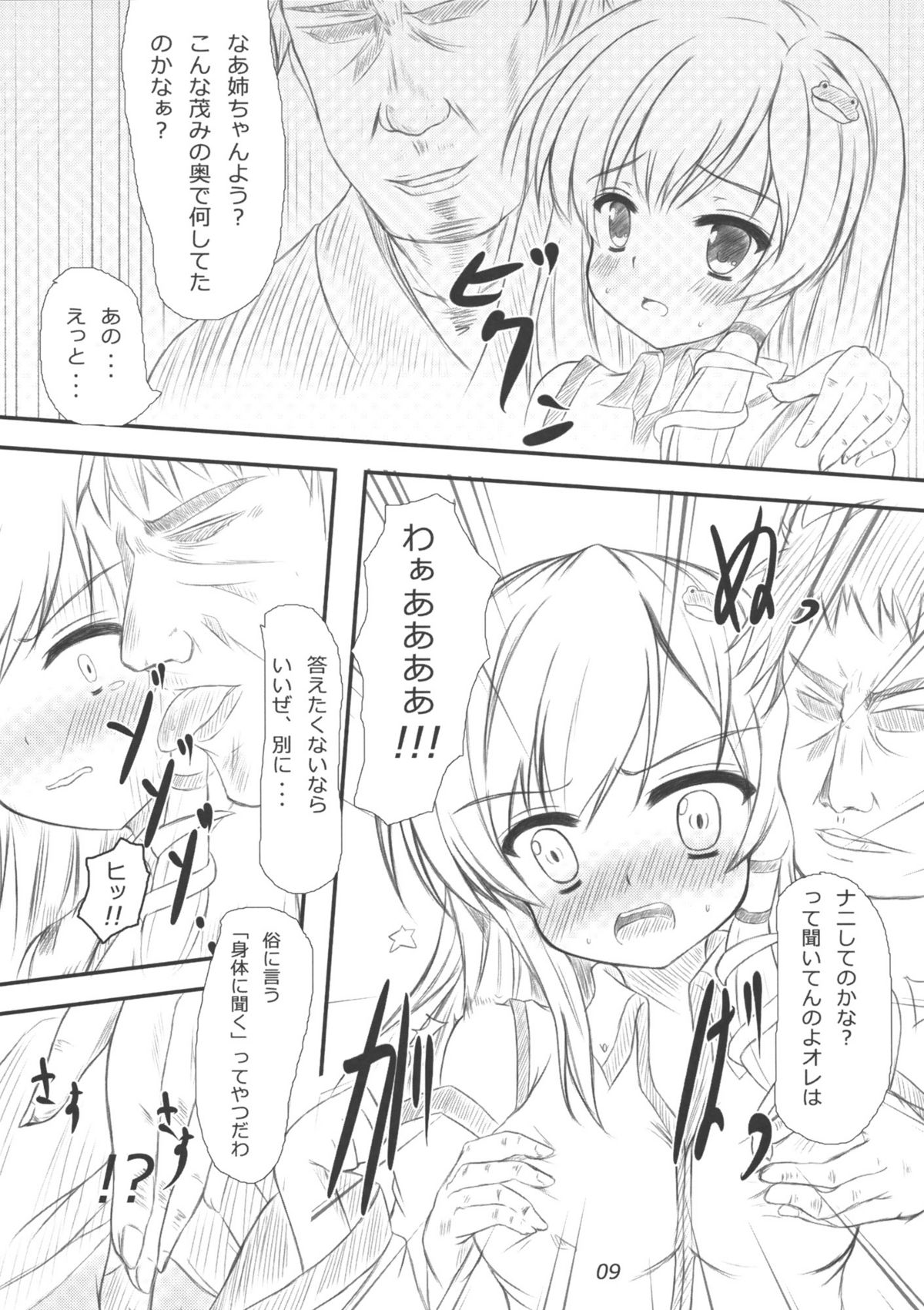 Sanae-san ni Nattemita Kekka ga Koredayo!? page 8 full