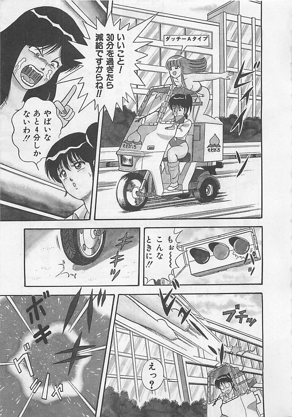 MOMOTOPIA page 11 full