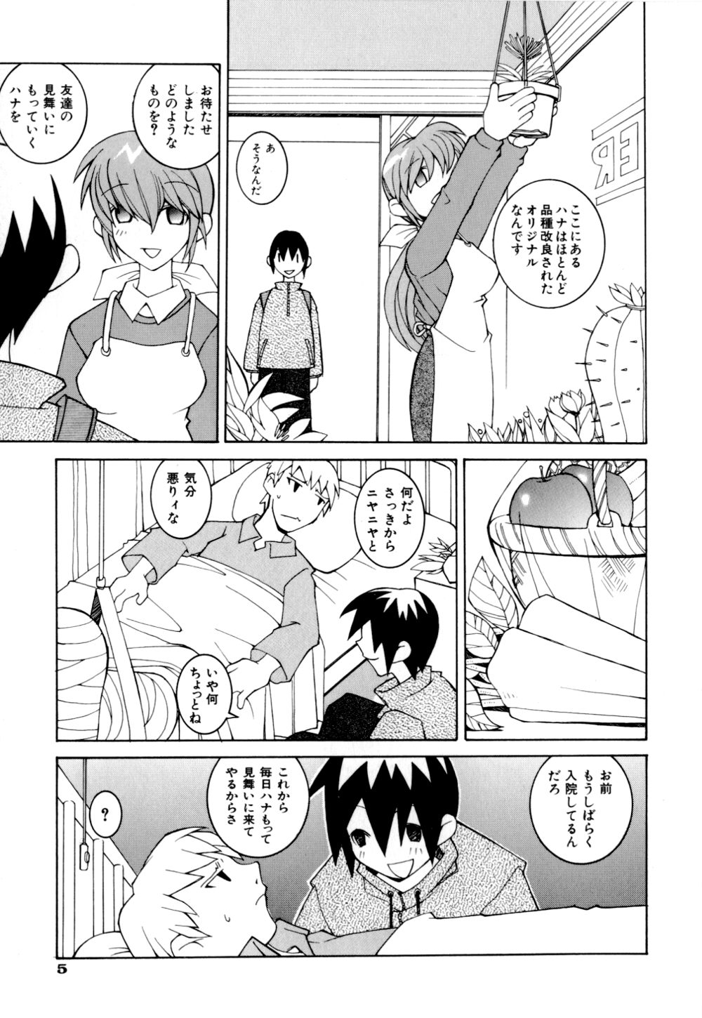 Kurage page 5 full