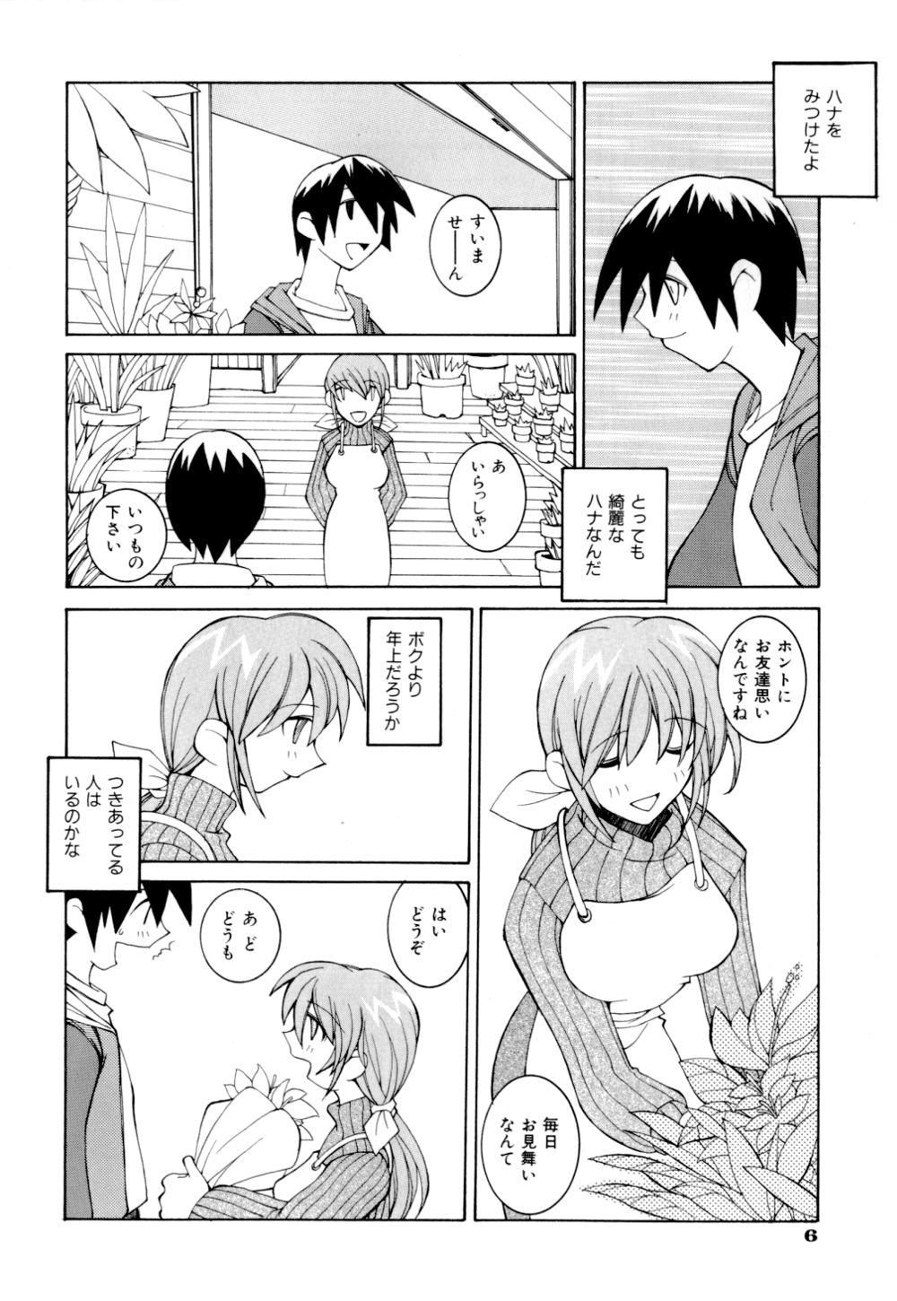 Kurage page 6 full