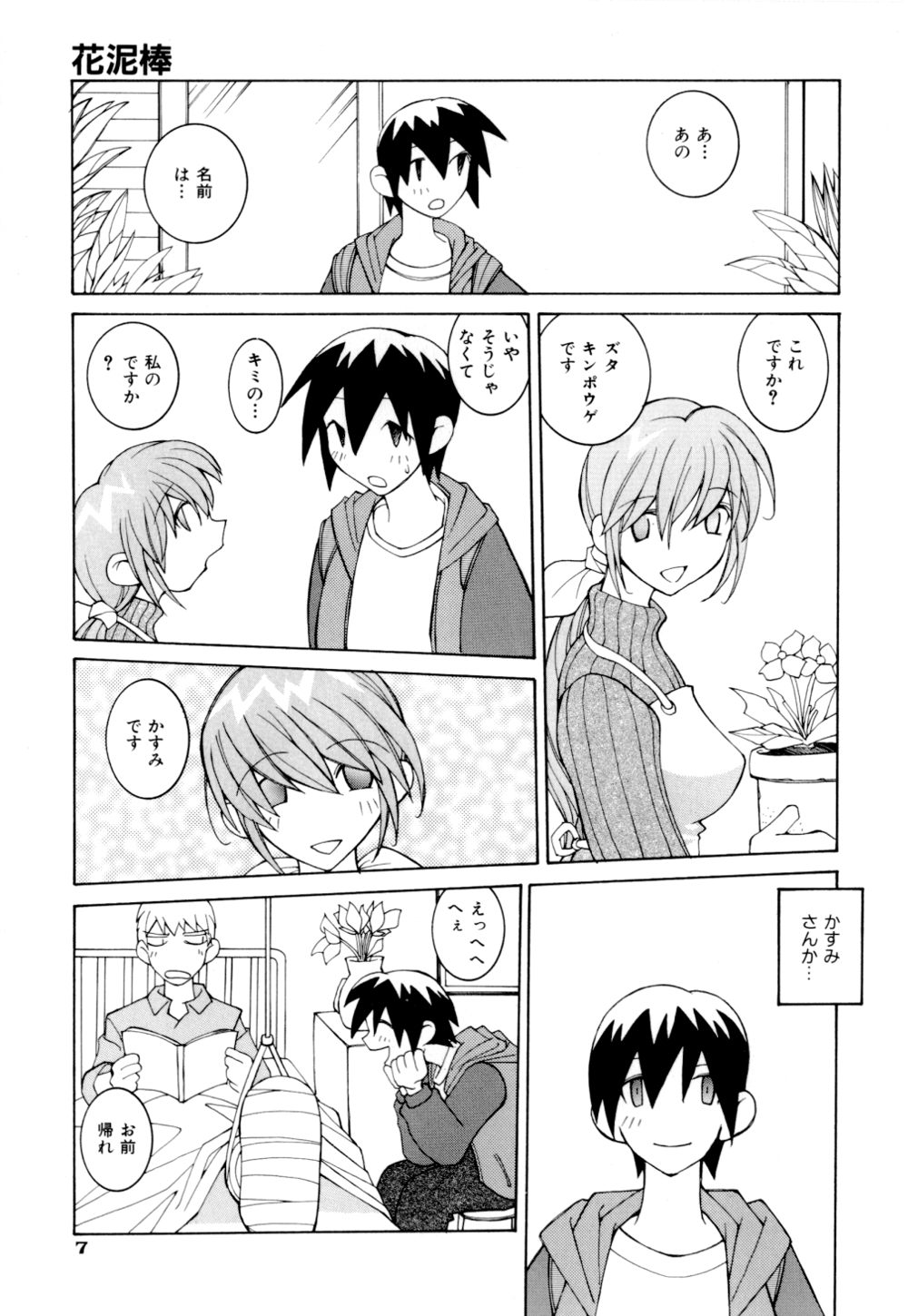 Kurage page 7 full