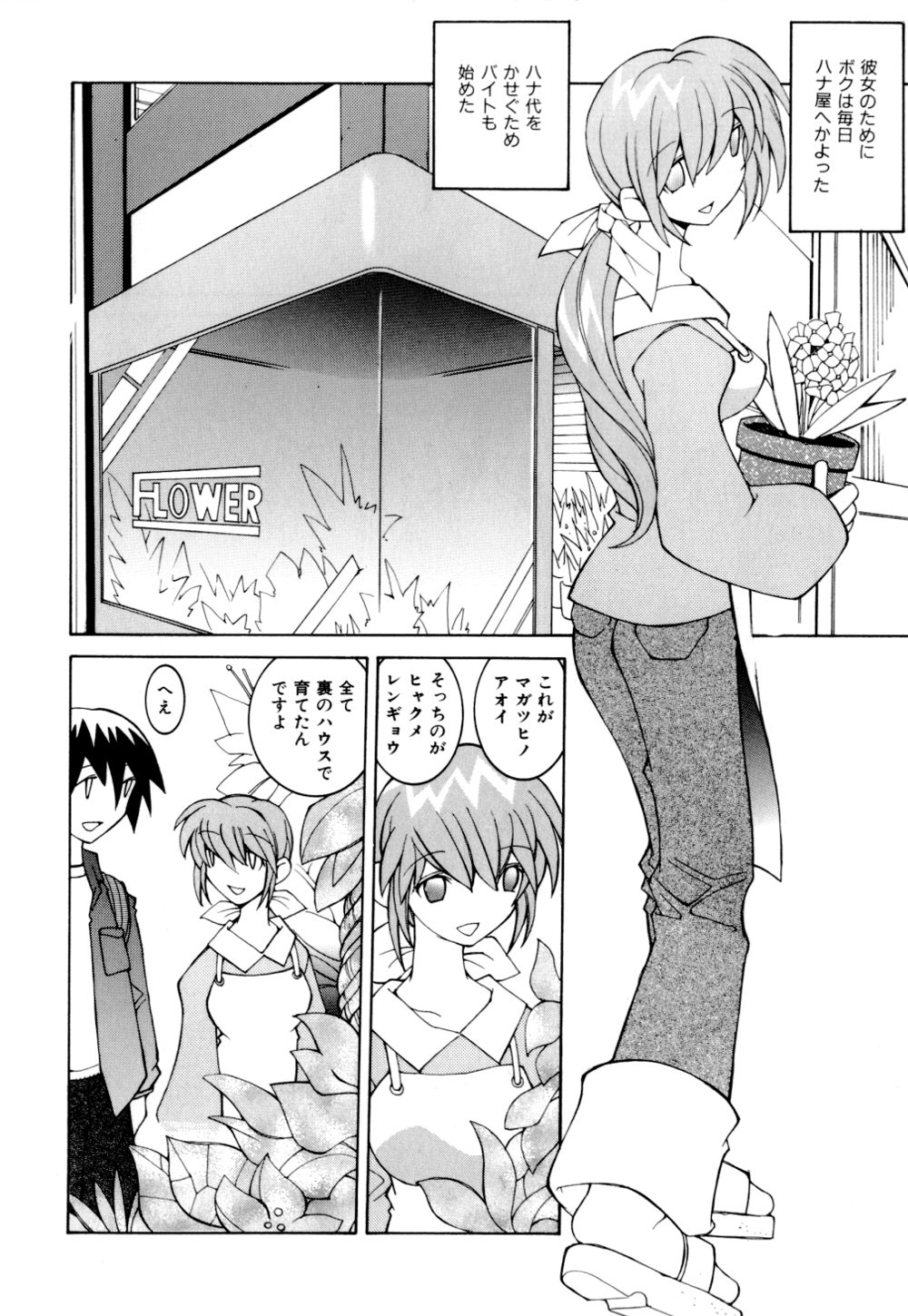 Kurage page 8 full