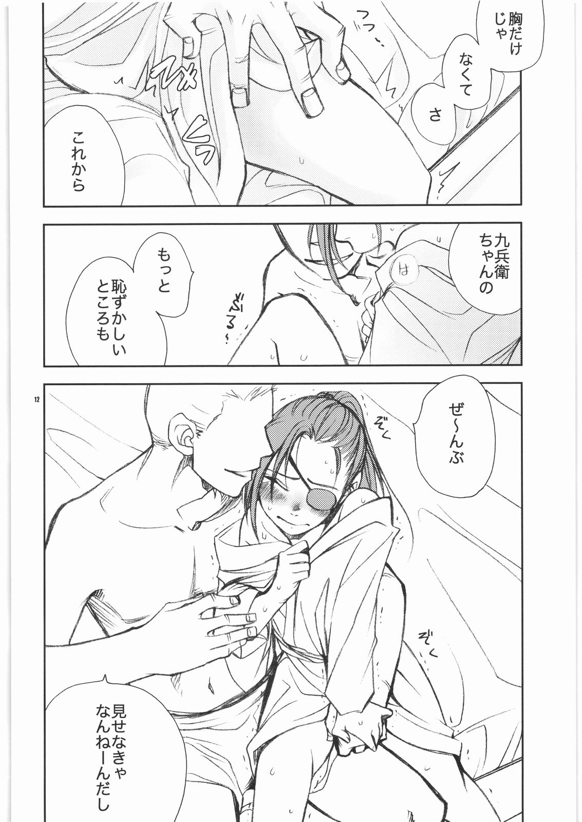 Awahime-Kyuubee page 11 full
