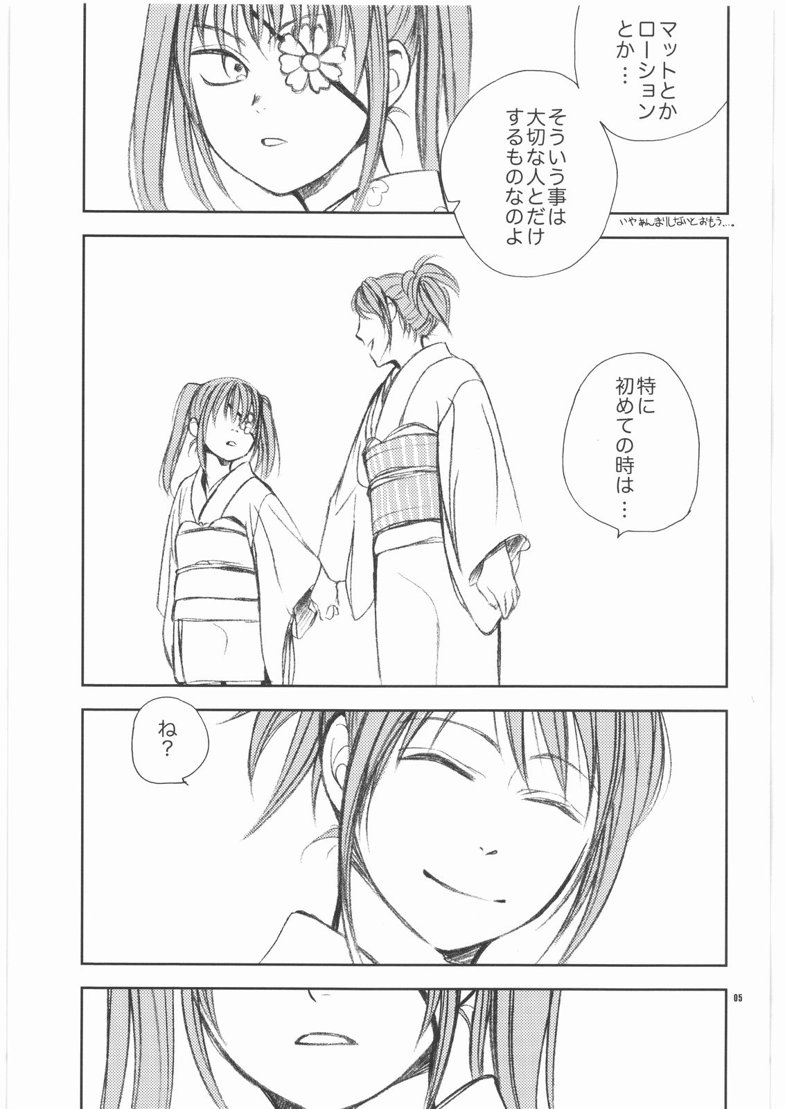 Awahime-Kyuubee page 4 full