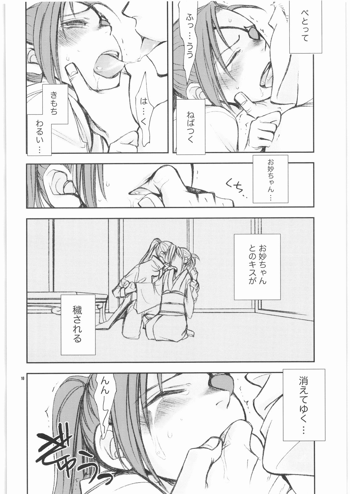 Awahime-Kyuubee page 9 full