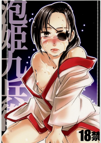 (SC38) [Crazy9 (Ichitaka)] Awahime-Kyuubee (Gintama) cover