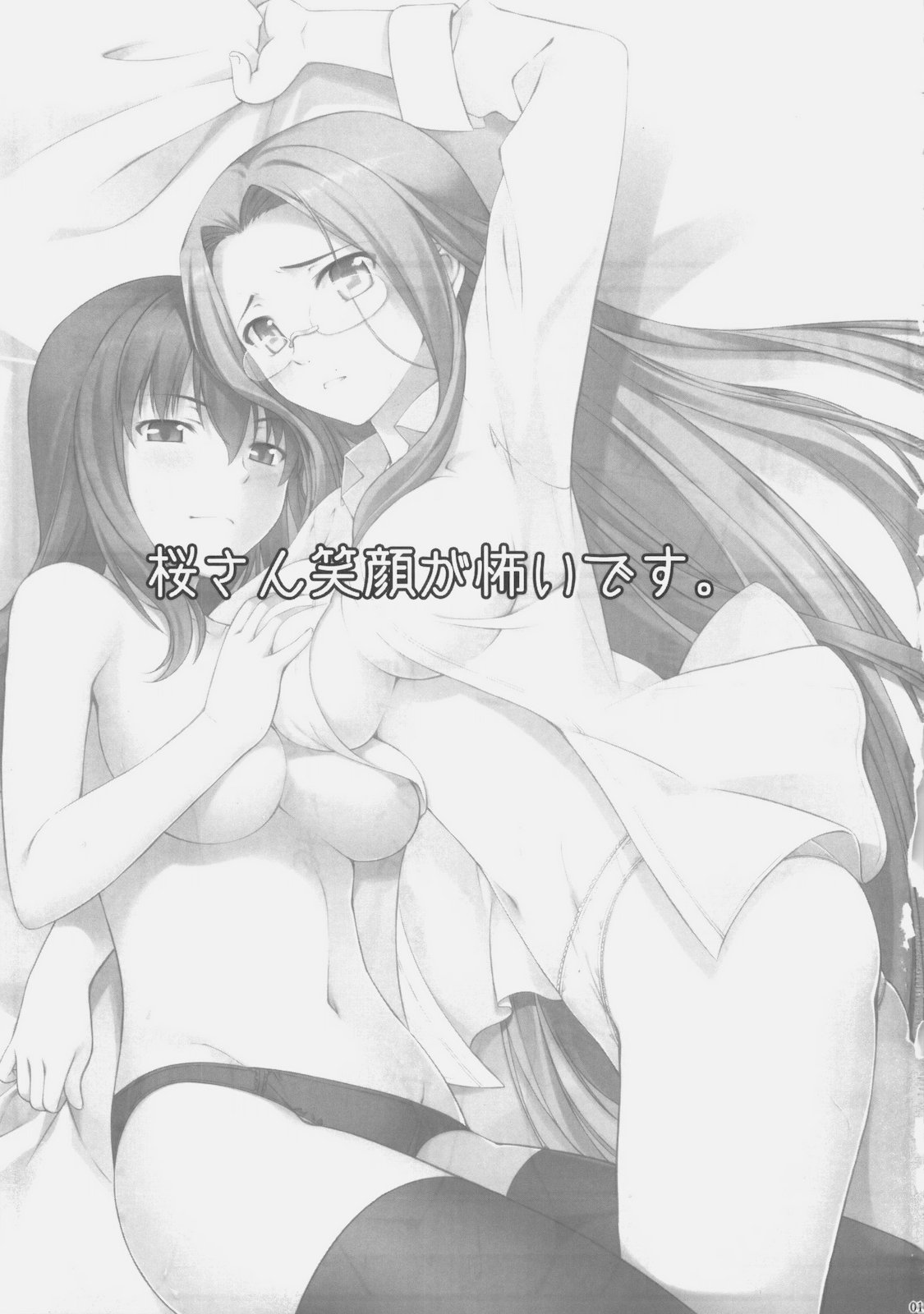 Sakura san Egao ga Kowai desu page 2 full