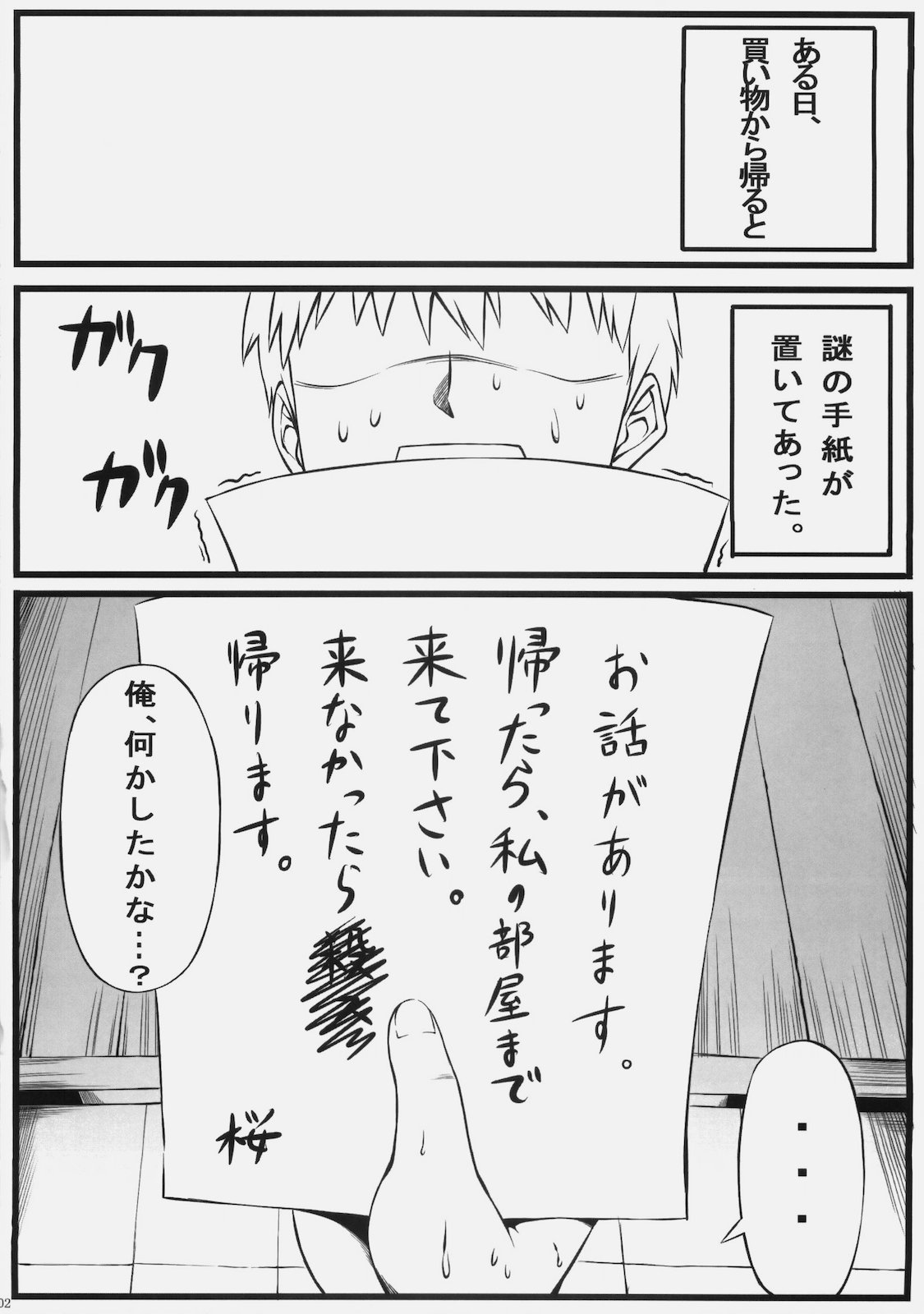 Sakura san Egao ga Kowai desu page 3 full