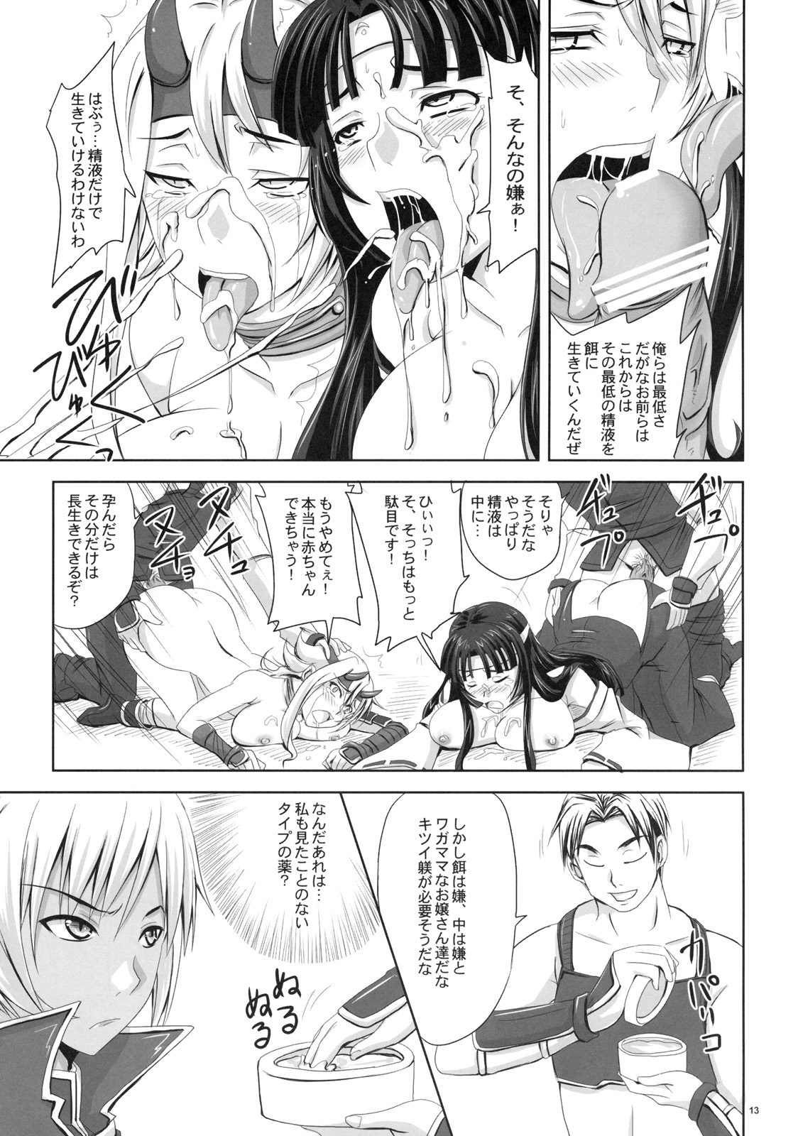 Hyakka Seihou, Hyakka Ryouran page 12 full