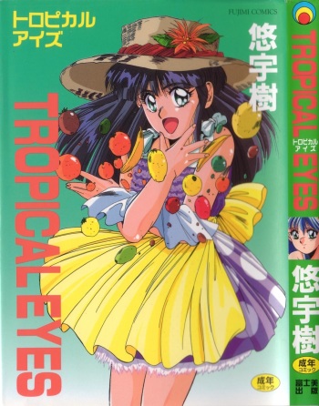 [Yuuki] Tropical Eyes cover
