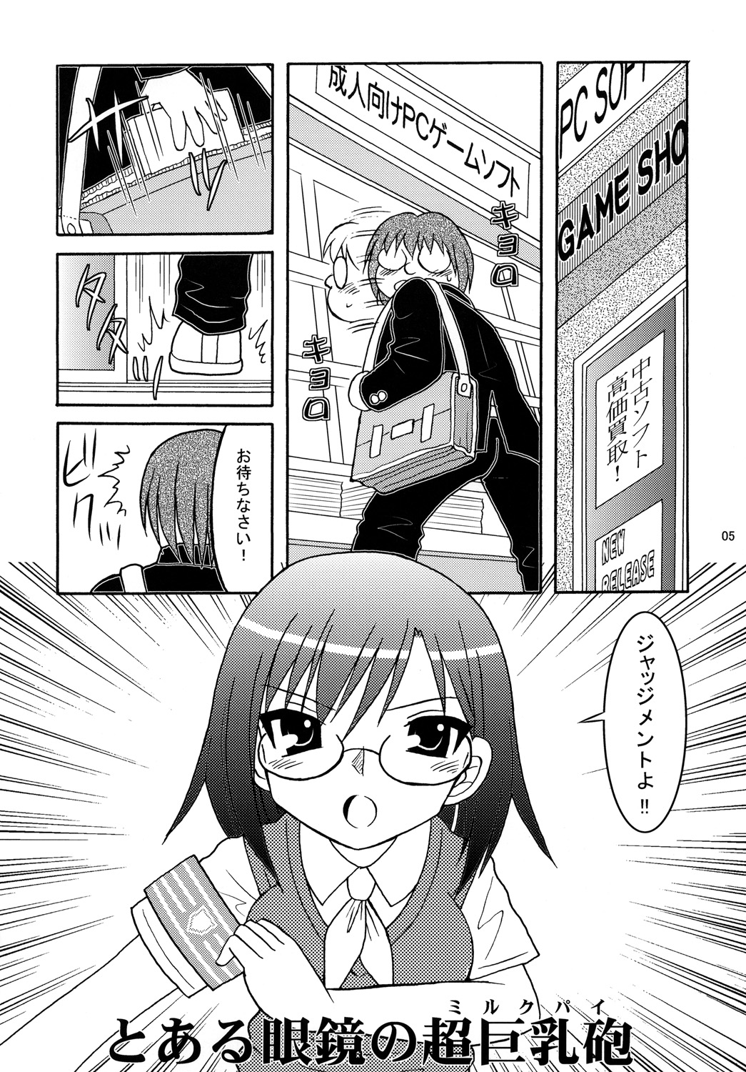 Toaru Megane no Chou Kyonyuu Hou page 4 full