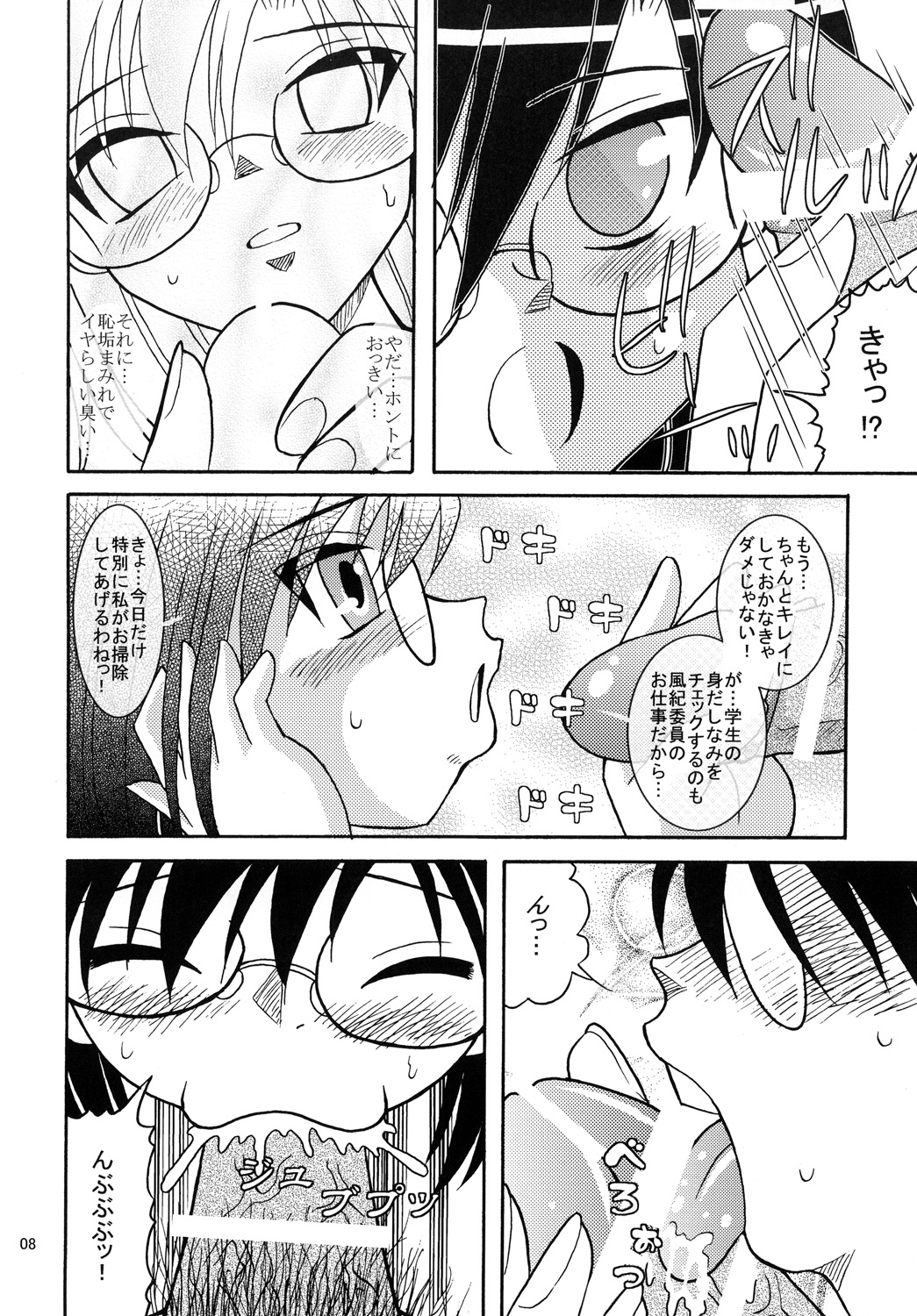 Toaru Megane no Chou Kyonyuu Hou page 7 full