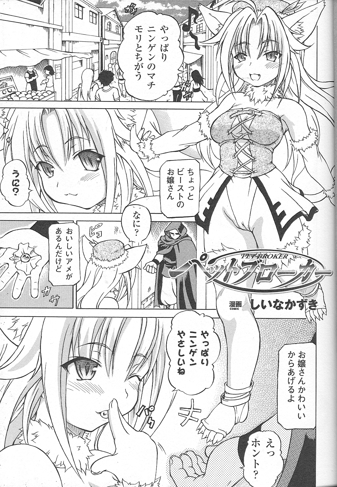 Bakunyuu Gensou - Bakunyu Fantasy page 4 full