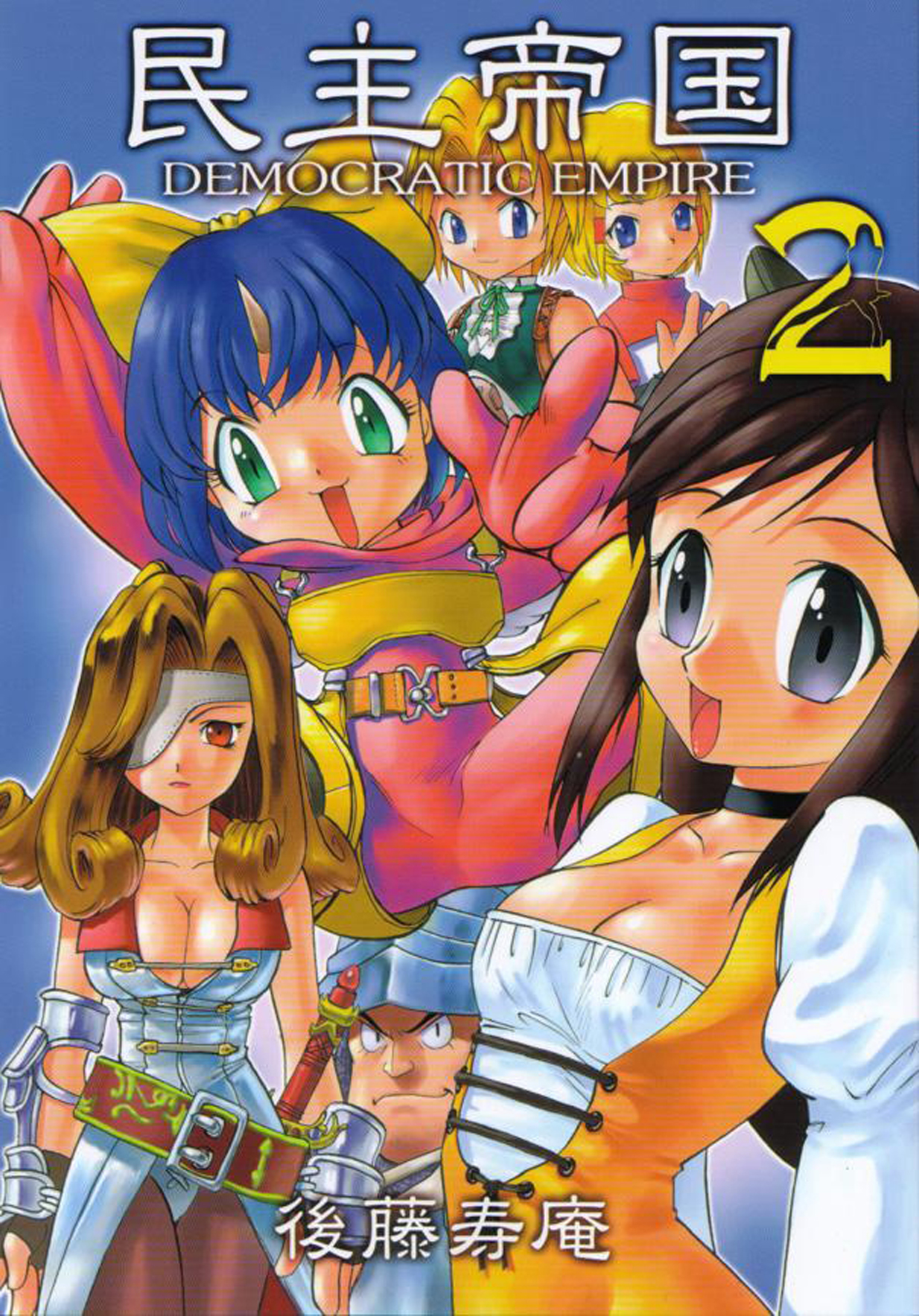 Minshu Teikoku 2 - Democratic Empire 2 page 1 full