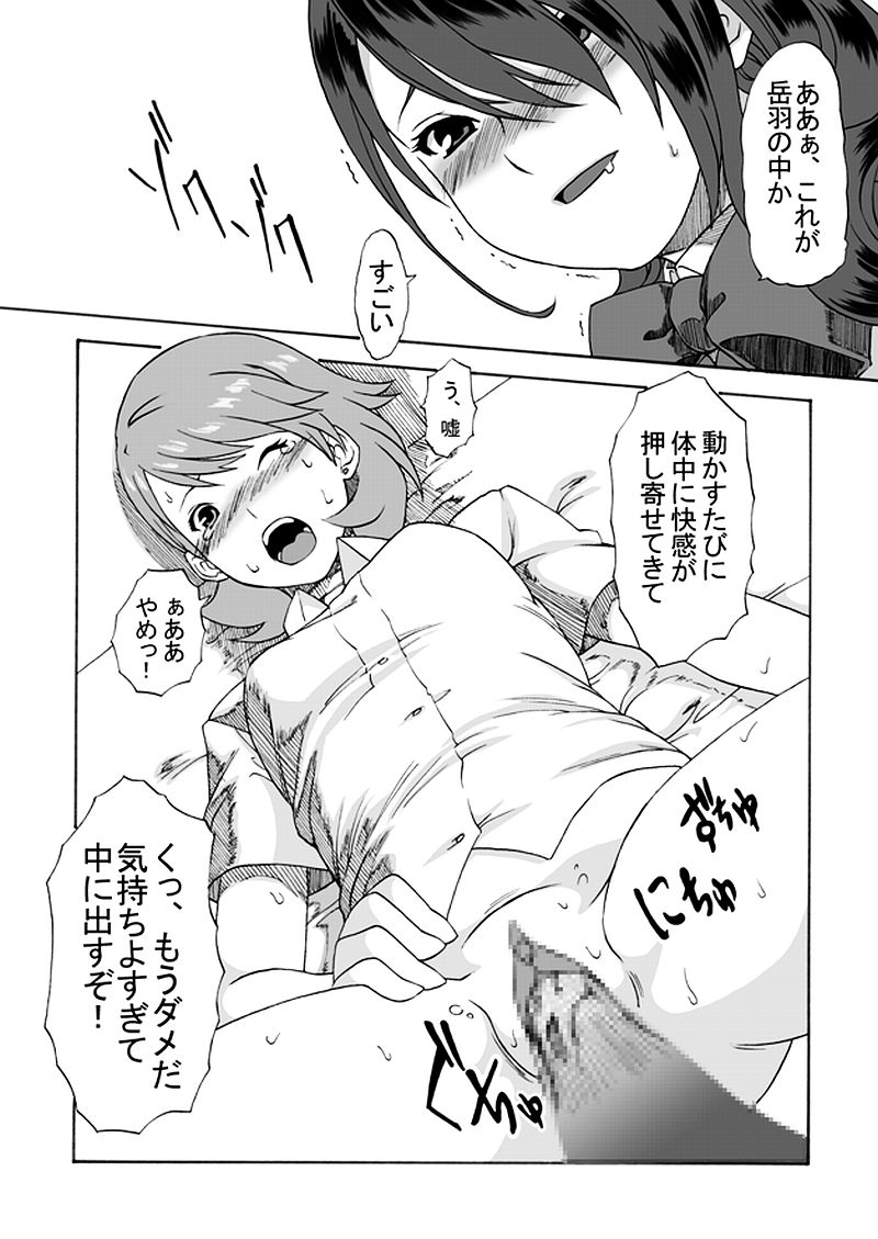 Bukatsu No Senpai Ni Okasarechaimashita page 11 full