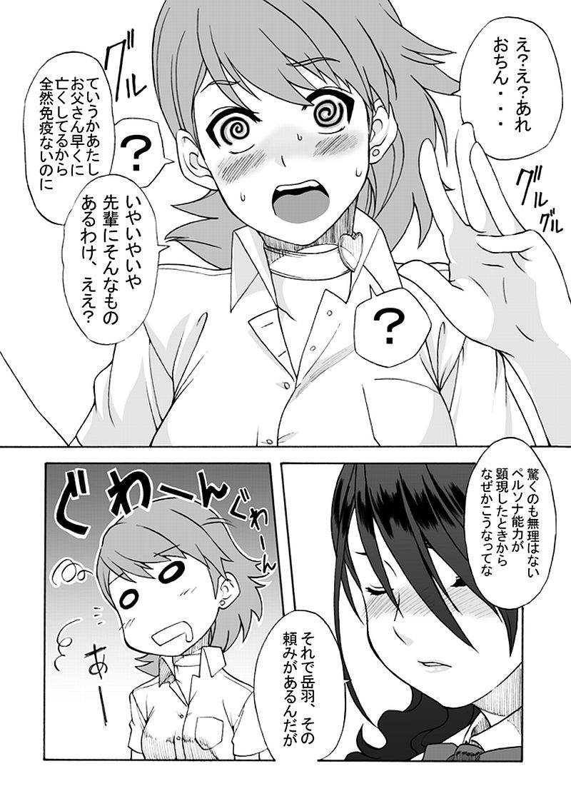 Bukatsu No Senpai Ni Okasarechaimashita page 6 full
