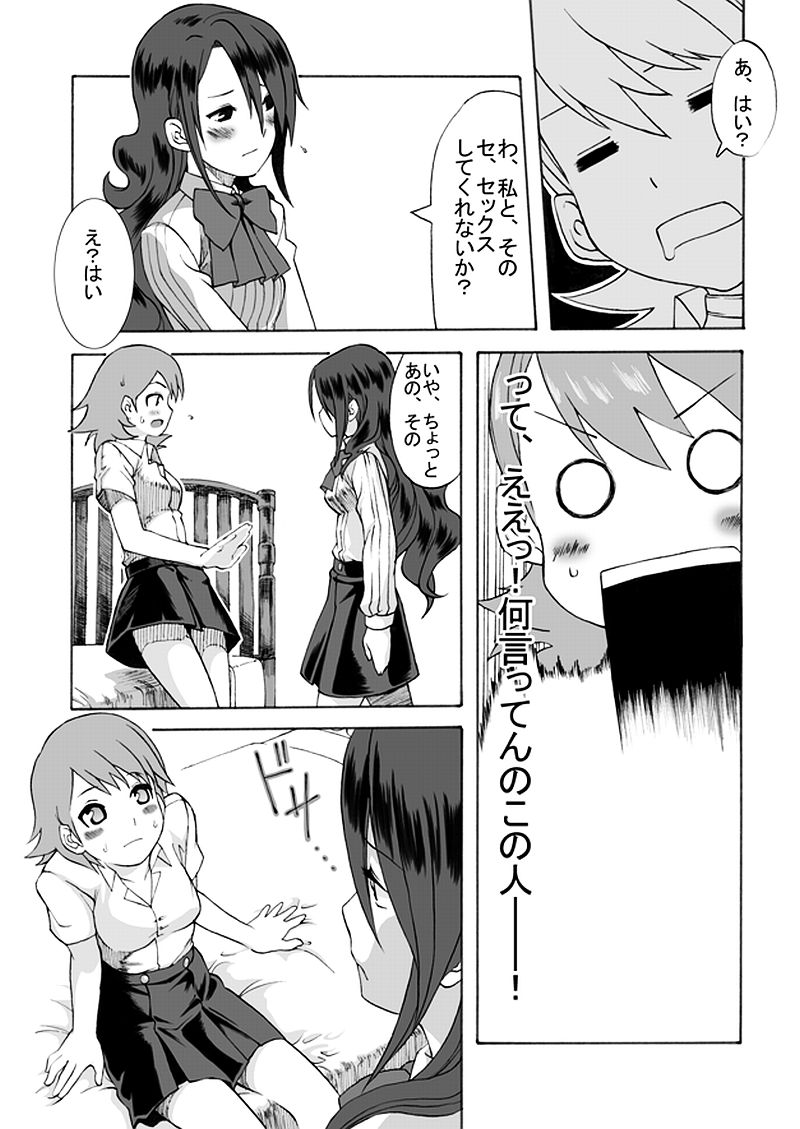 Bukatsu No Senpai Ni Okasarechaimashita page 7 full