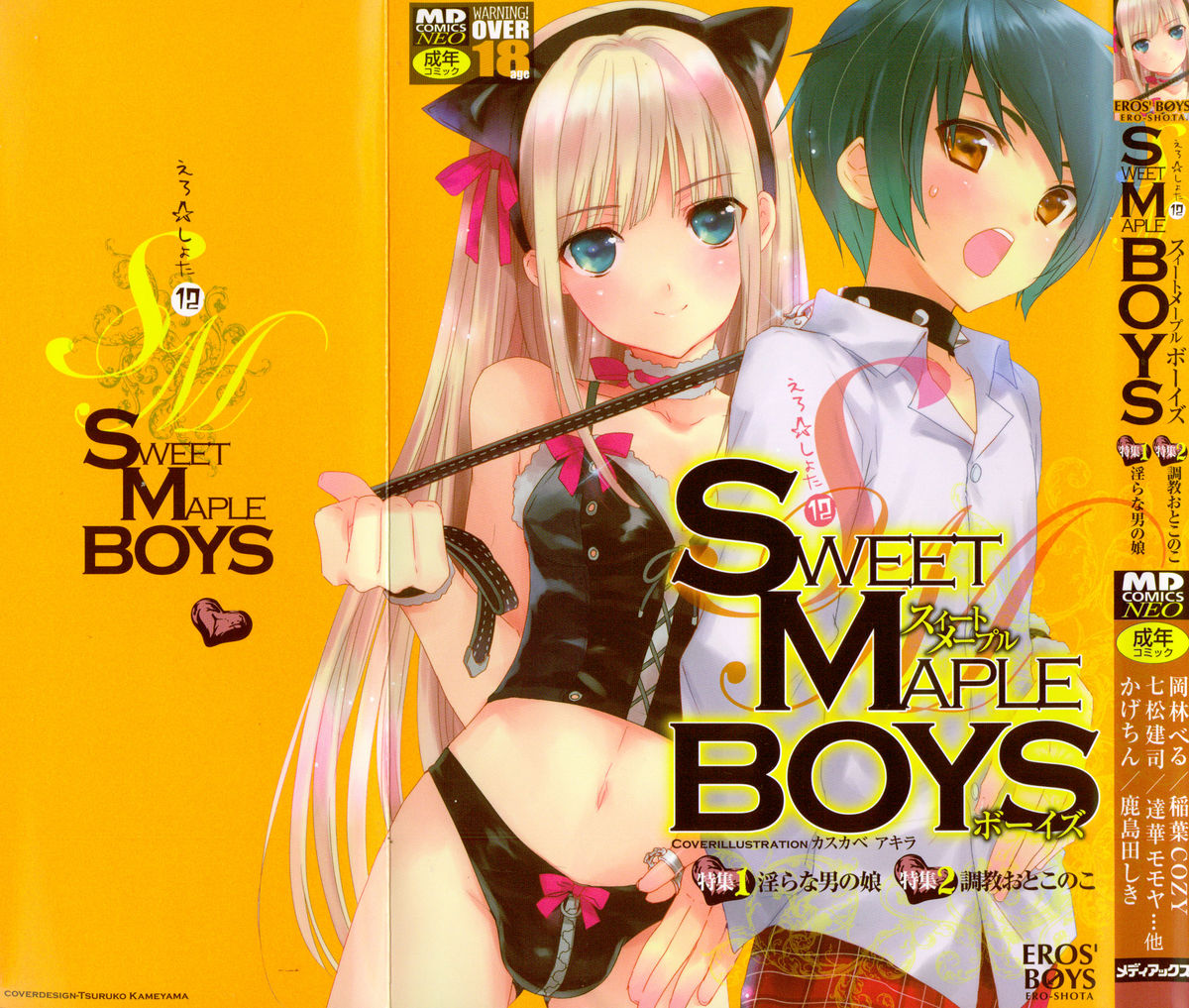 Ero Shota 12 - Sweet Maple Boys page 1 full
