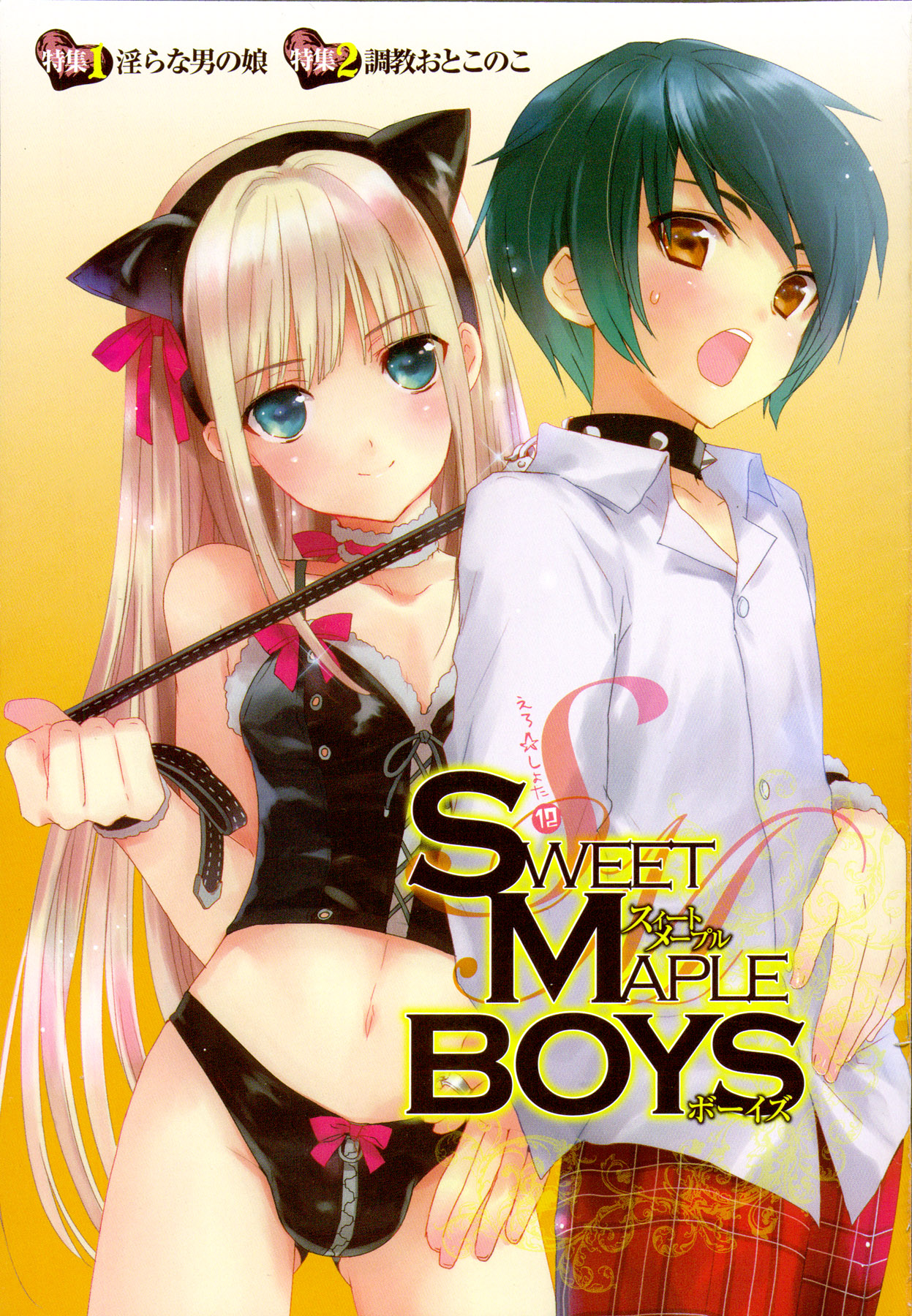 Ero Shota 12 - Sweet Maple Boys page 2 full