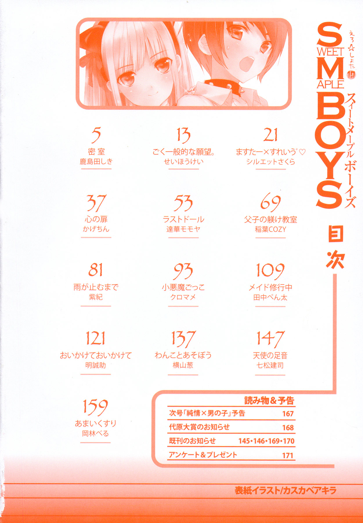 Ero Shota 12 - Sweet Maple Boys page 3 full