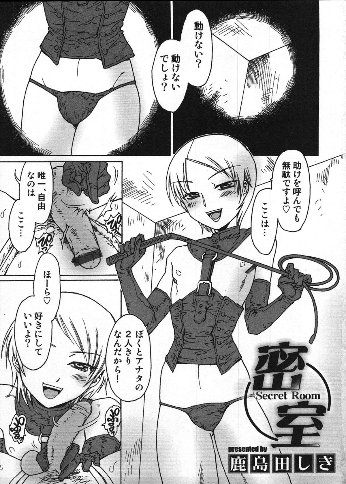 Ero Shota 12 - Sweet Maple Boys page 4 full
