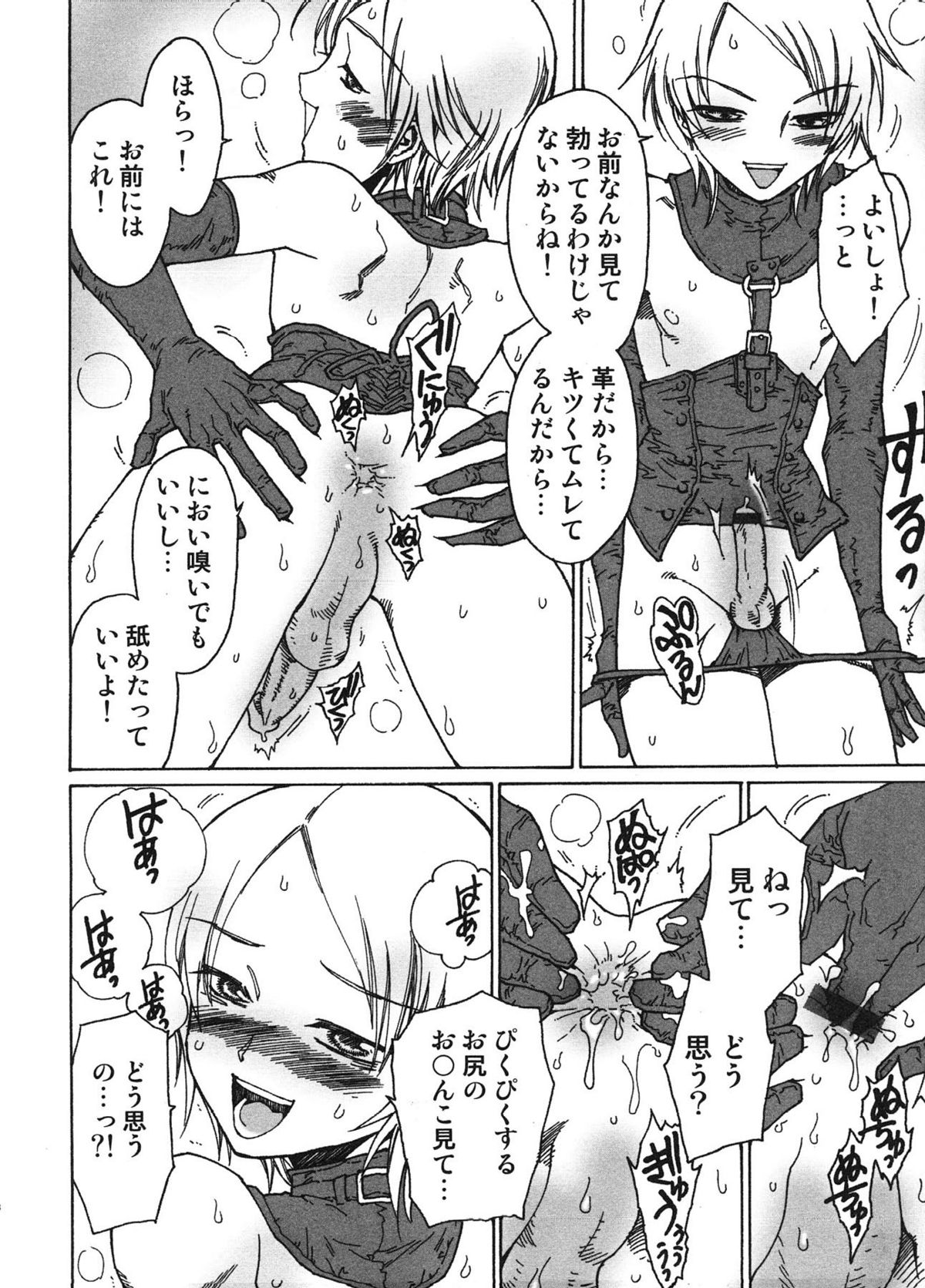 Ero Shota 12 - Sweet Maple Boys page 7 full