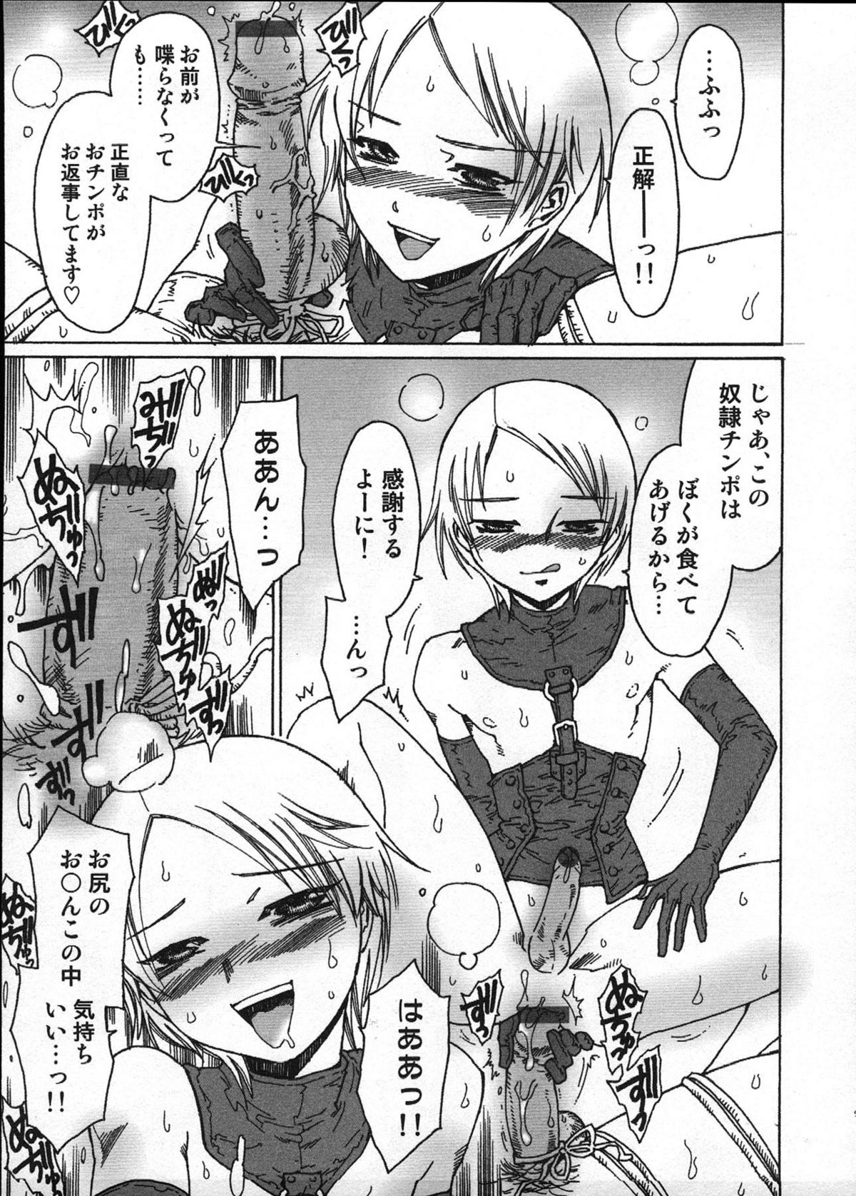 Ero Shota 12 - Sweet Maple Boys page 8 full
