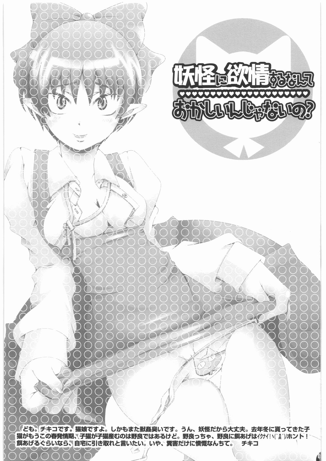 Youkai ni Yokujou suru nante Okashiin ja naino? page 2 full