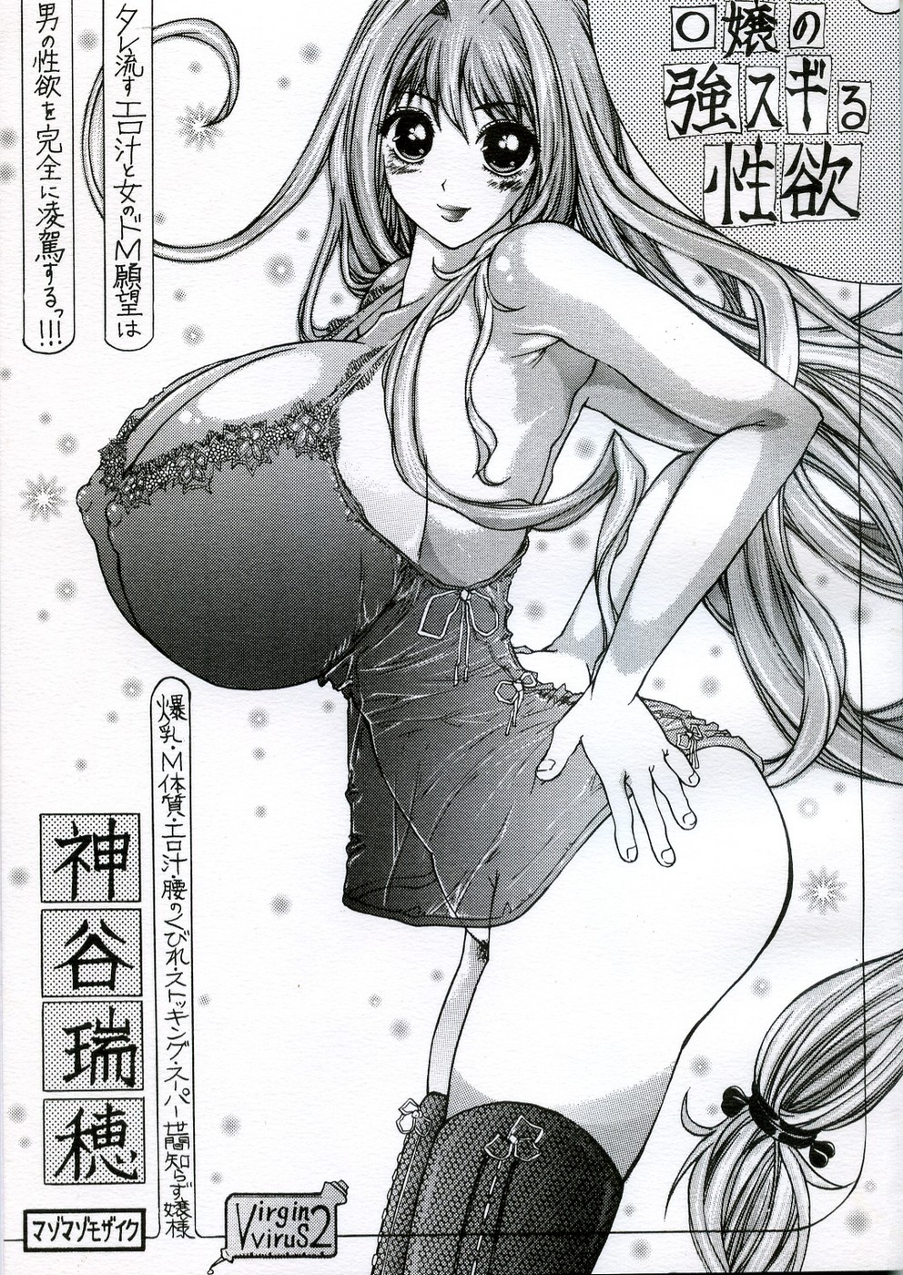 O jou no Tsuyosugiru Seiyoku page 1 full