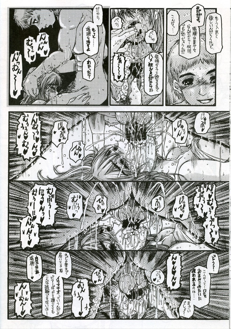 O jou no Tsuyosugiru Seiyoku page 11 full