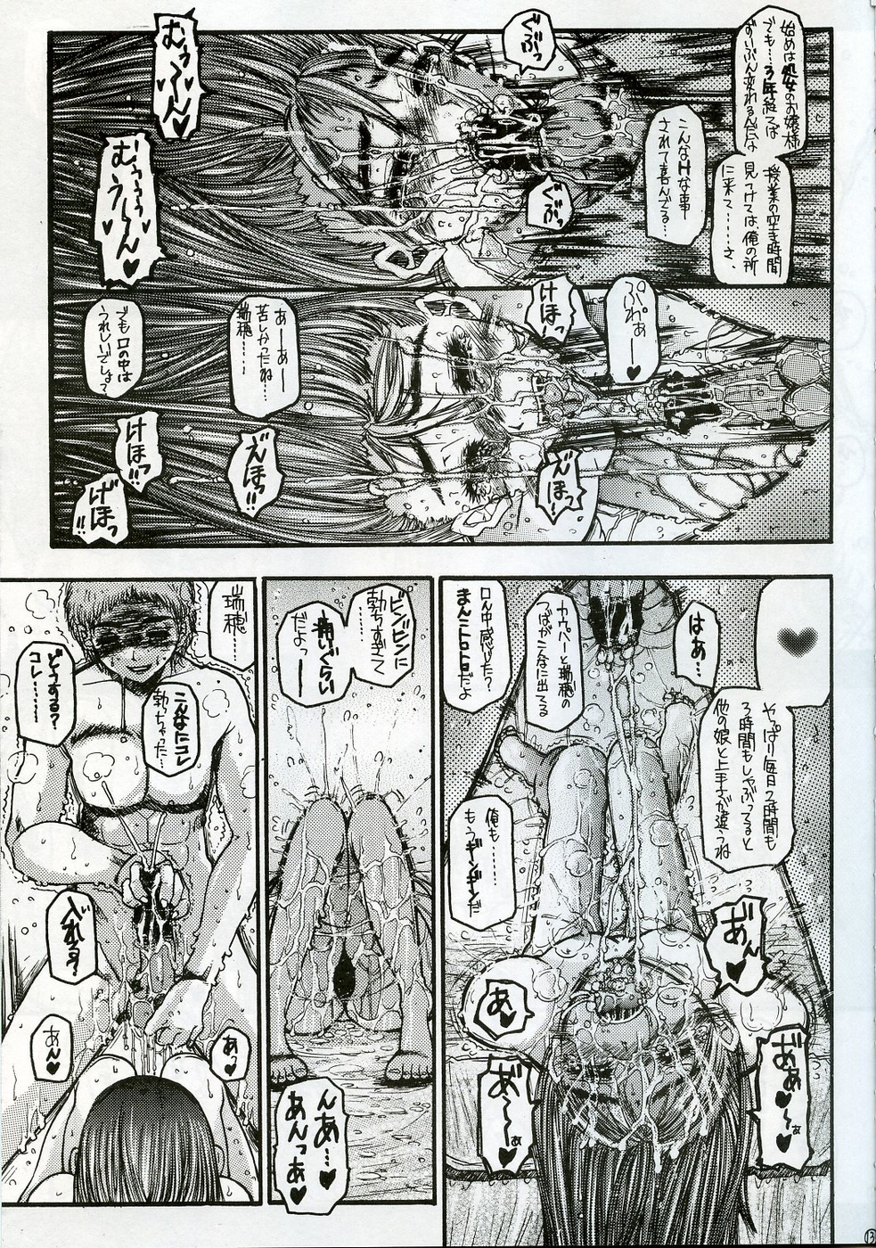 O jou no Tsuyosugiru Seiyoku page 12 full