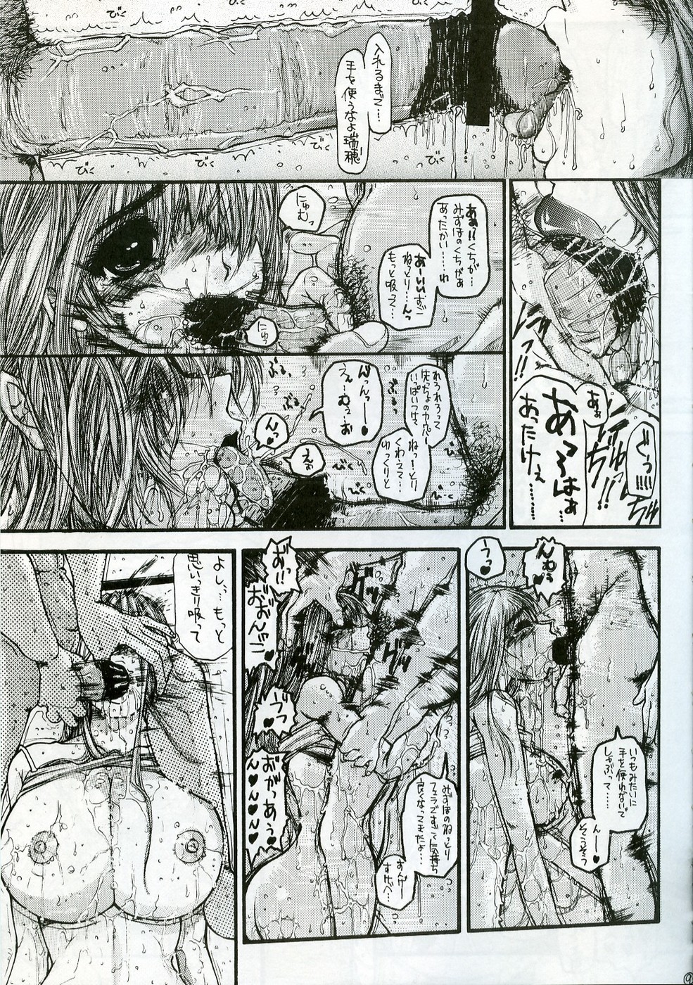O jou no Tsuyosugiru Seiyoku page 8 full